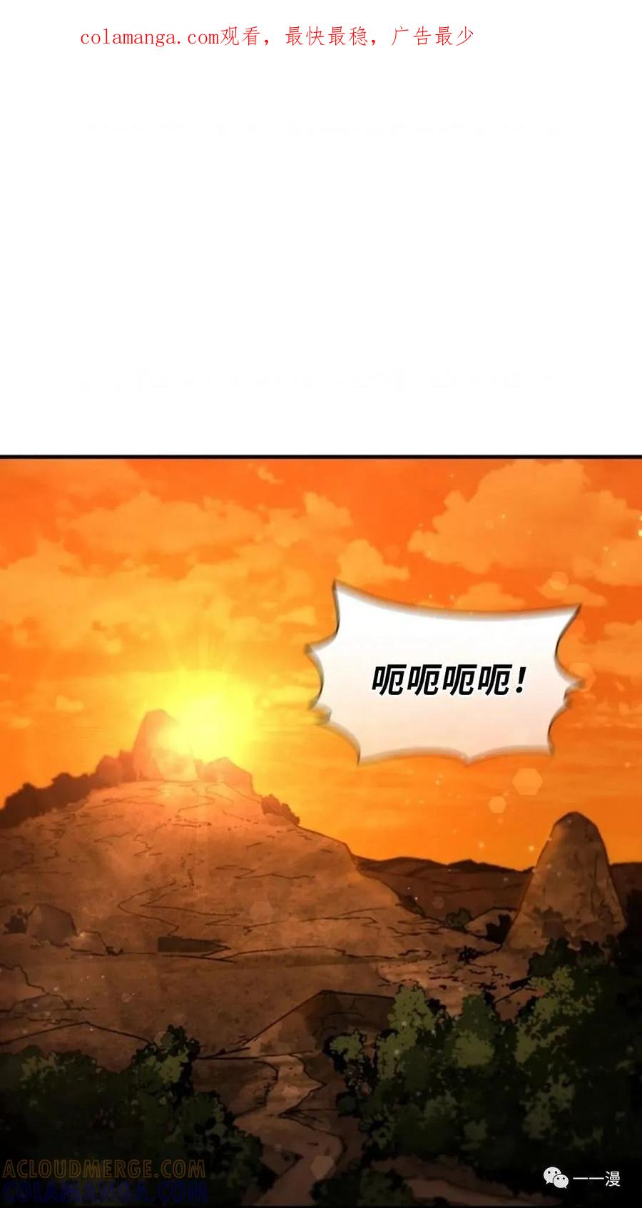 《贪食的降临》第二季 第43话 第1页