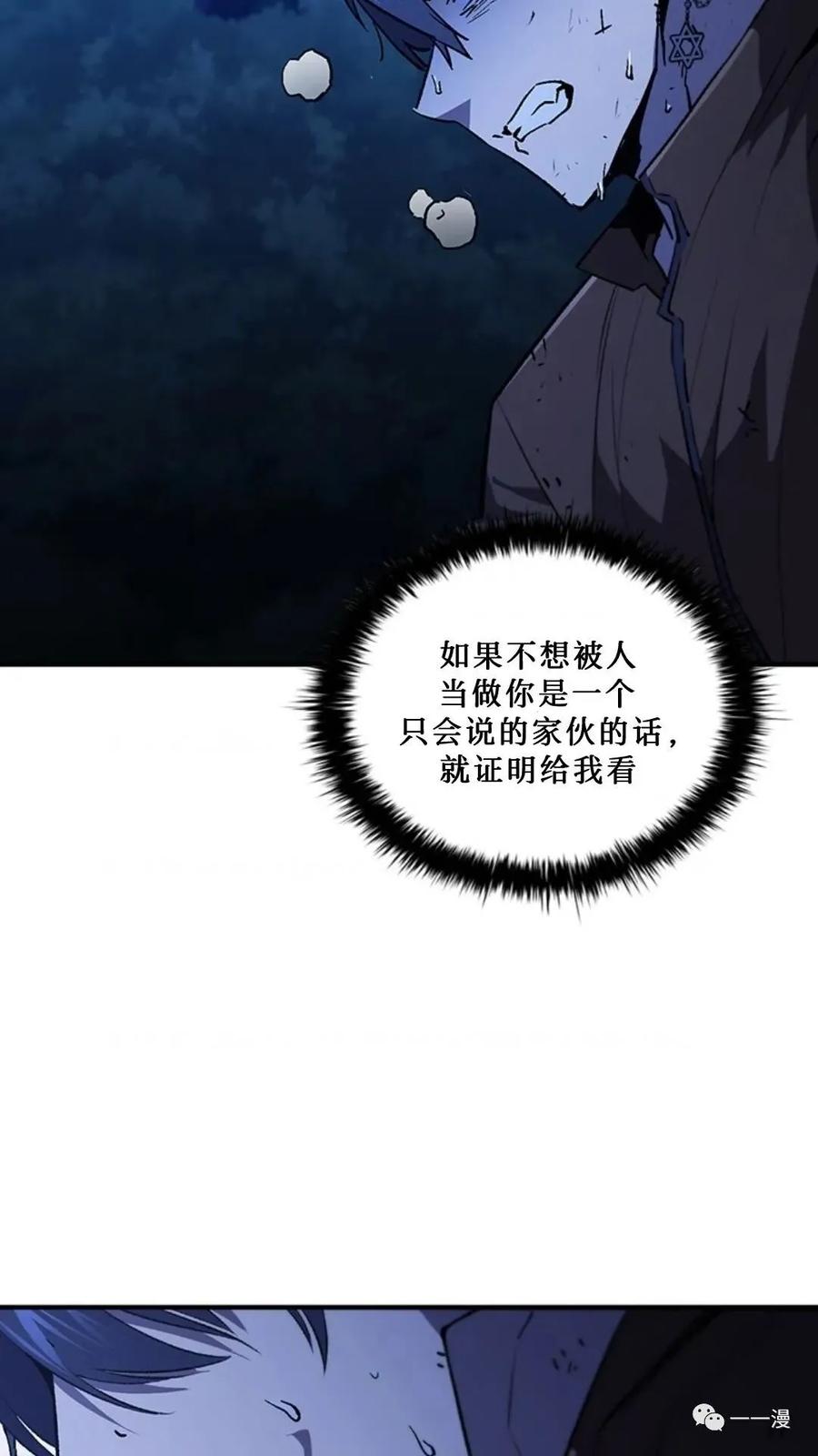 《贪食的降临》第二季 第43话 第18页