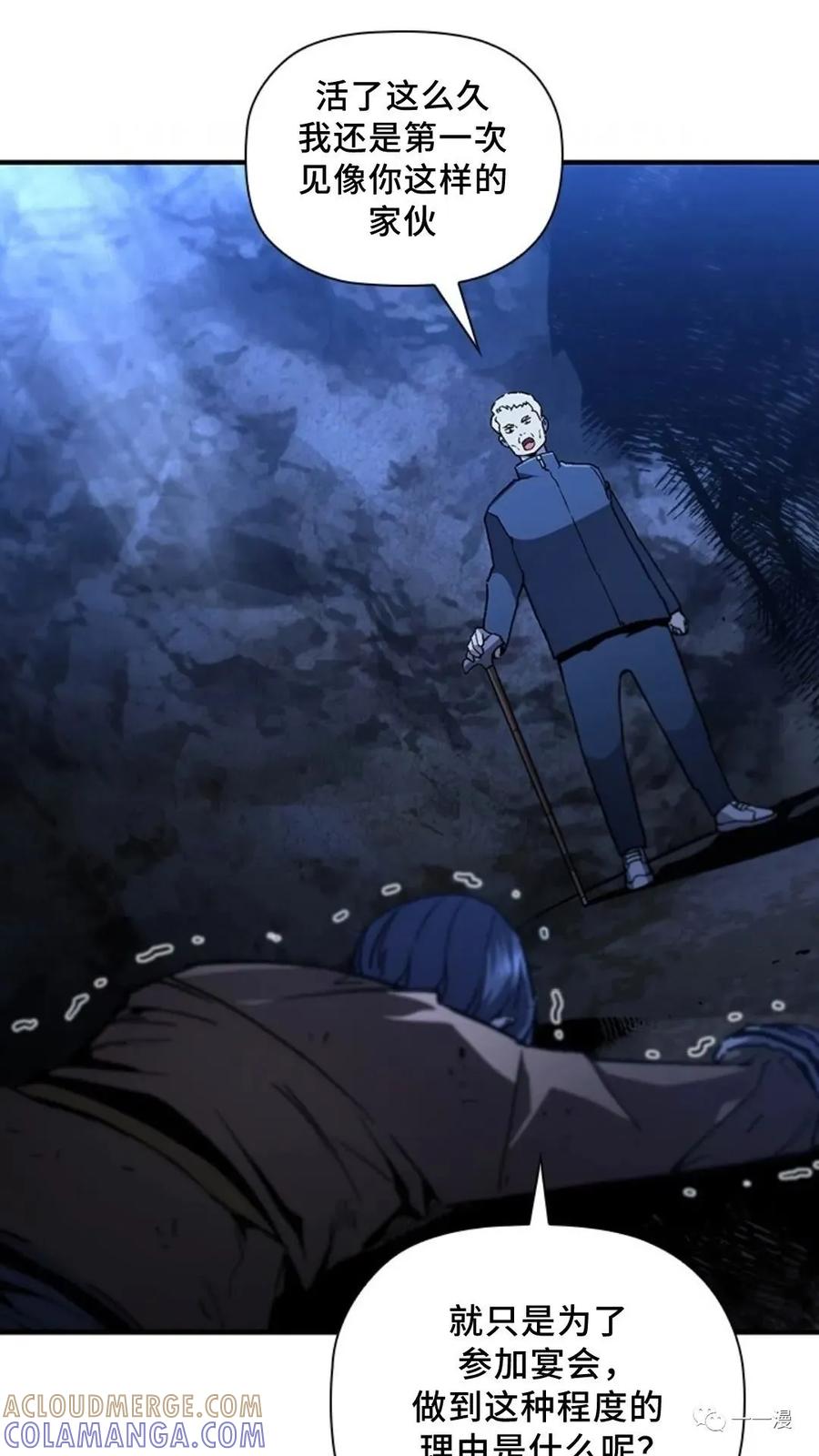 《贪食的降临》第二季 第43话 第89页