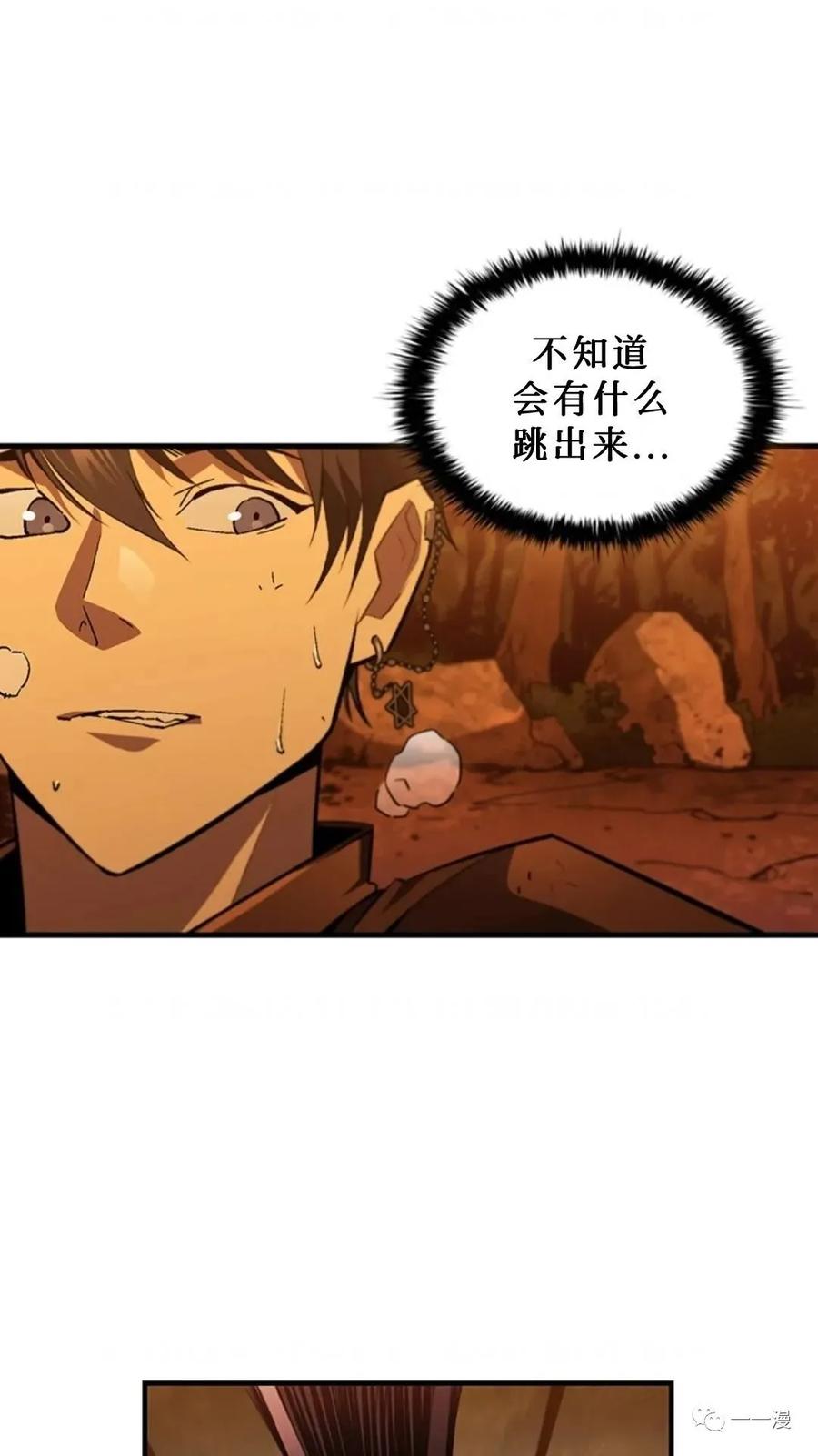《贪食的降临》第二季 第43话 第4页