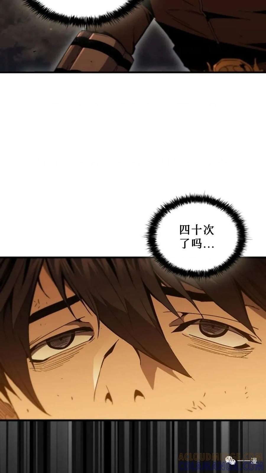 《贪食的降临》第二季 第43话 第73页