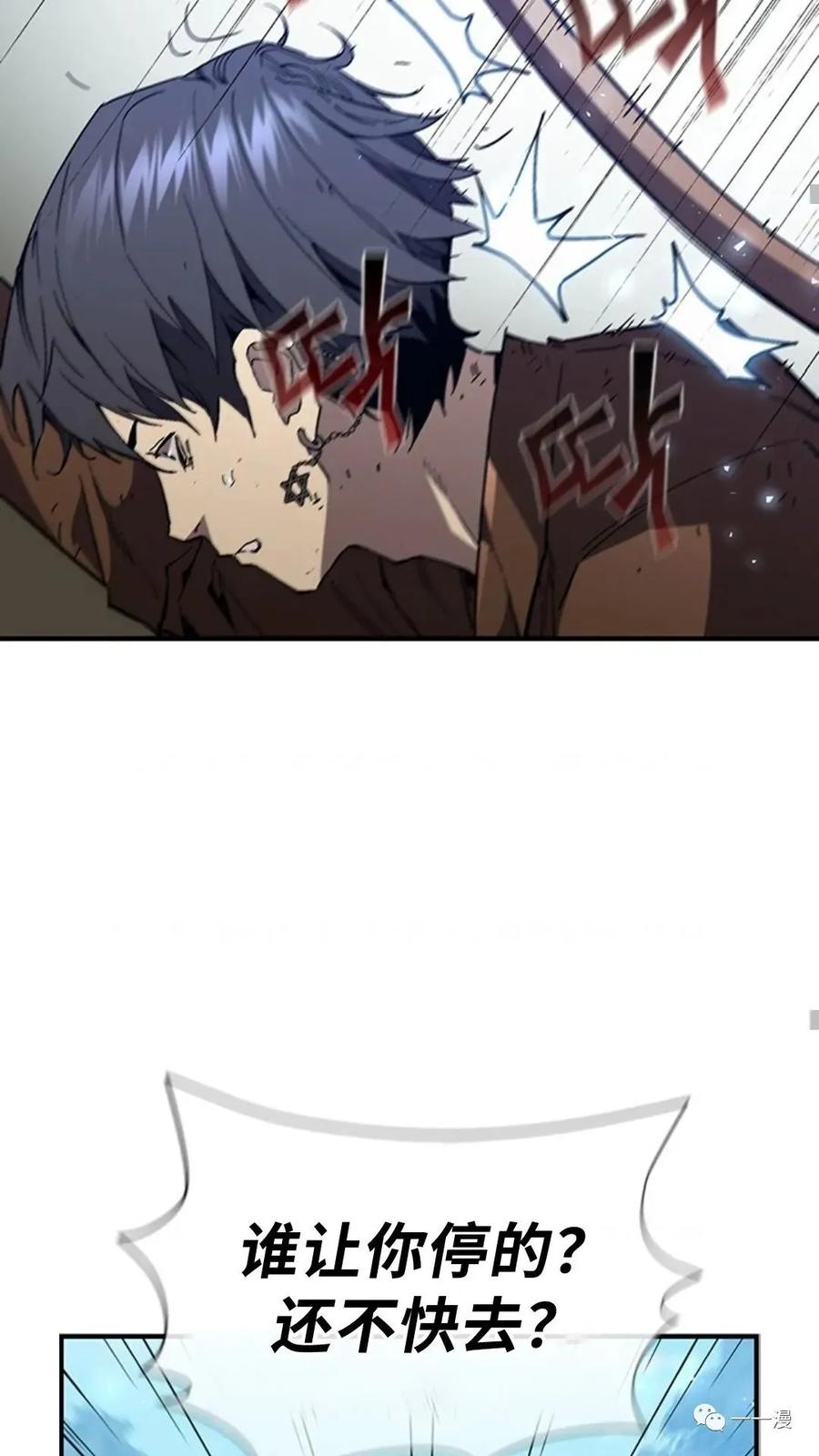 《贪食的降临》第二季 第43话 第44页