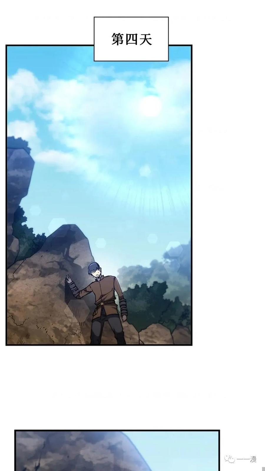 《贪食的降临》第二季 第43话 第42页