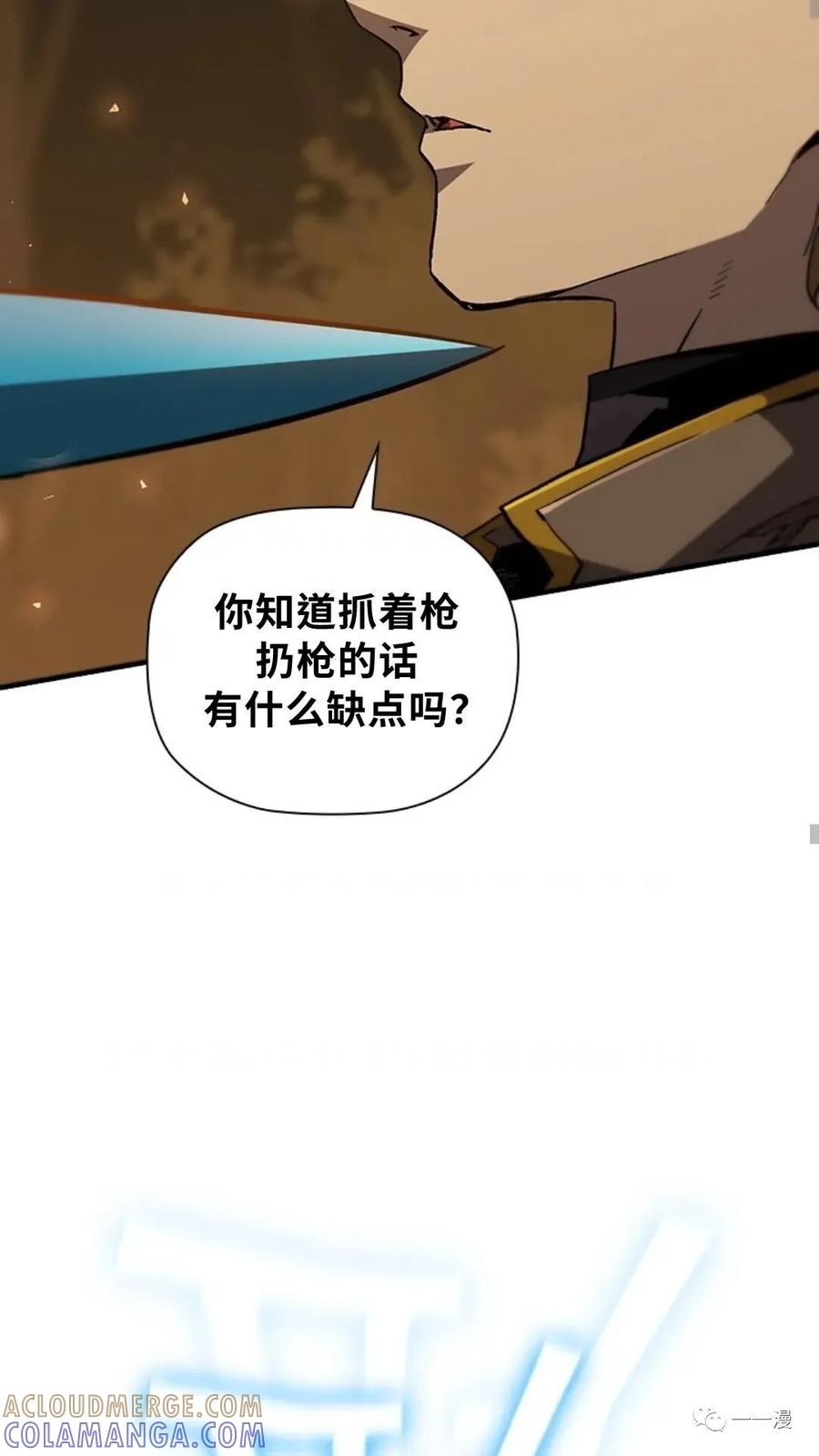 《贪食的降临》第二季 第43话 第57页