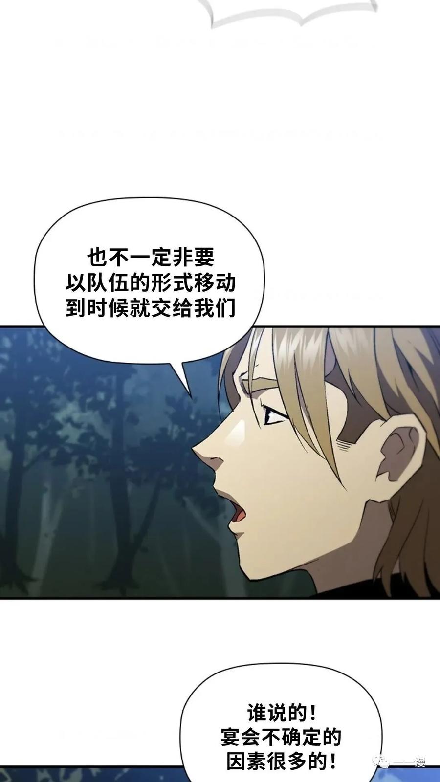 《贪食的降临》第二季 第43话 第60页