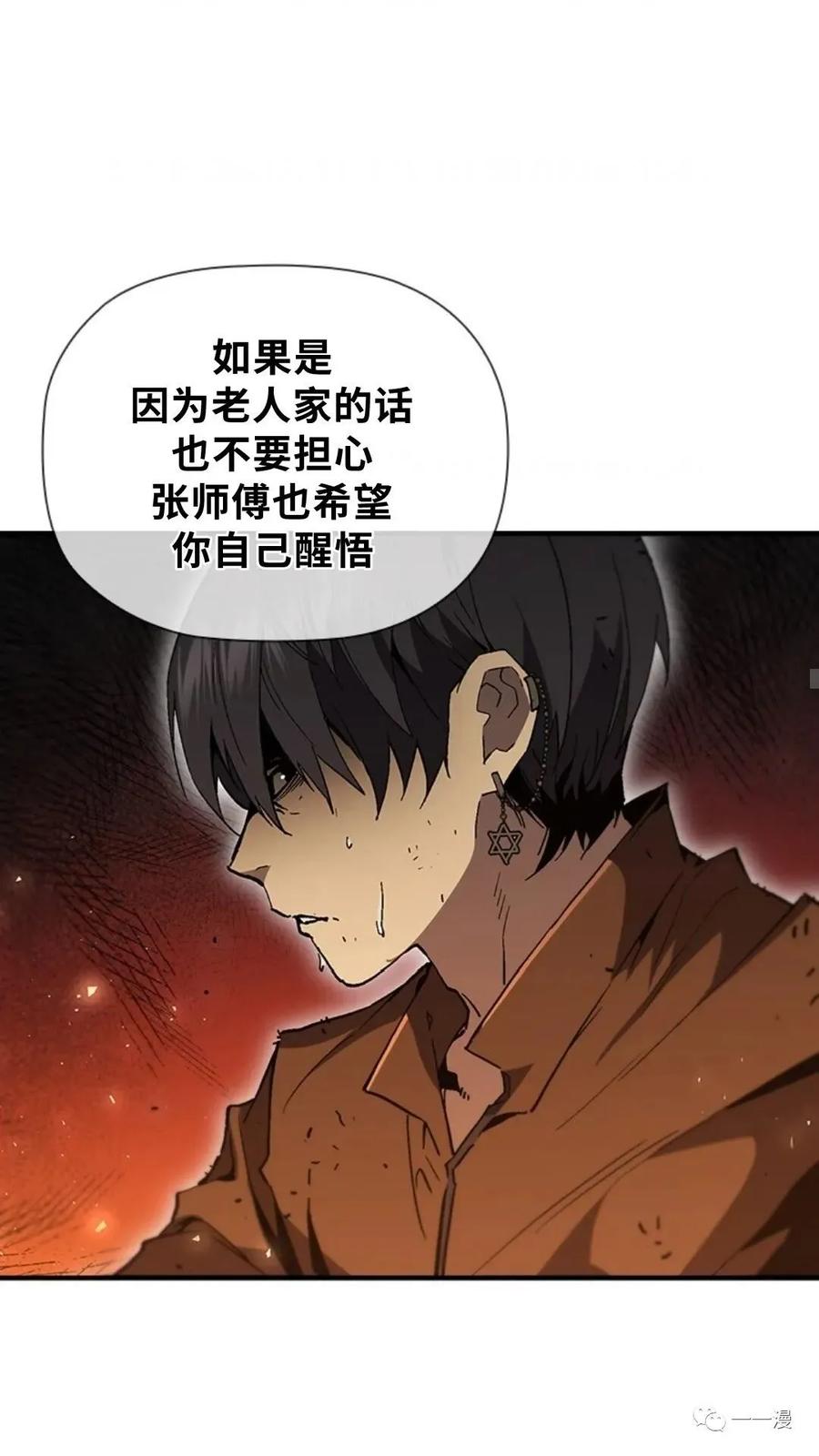 《贪食的降临》第二季 第43话 第52页