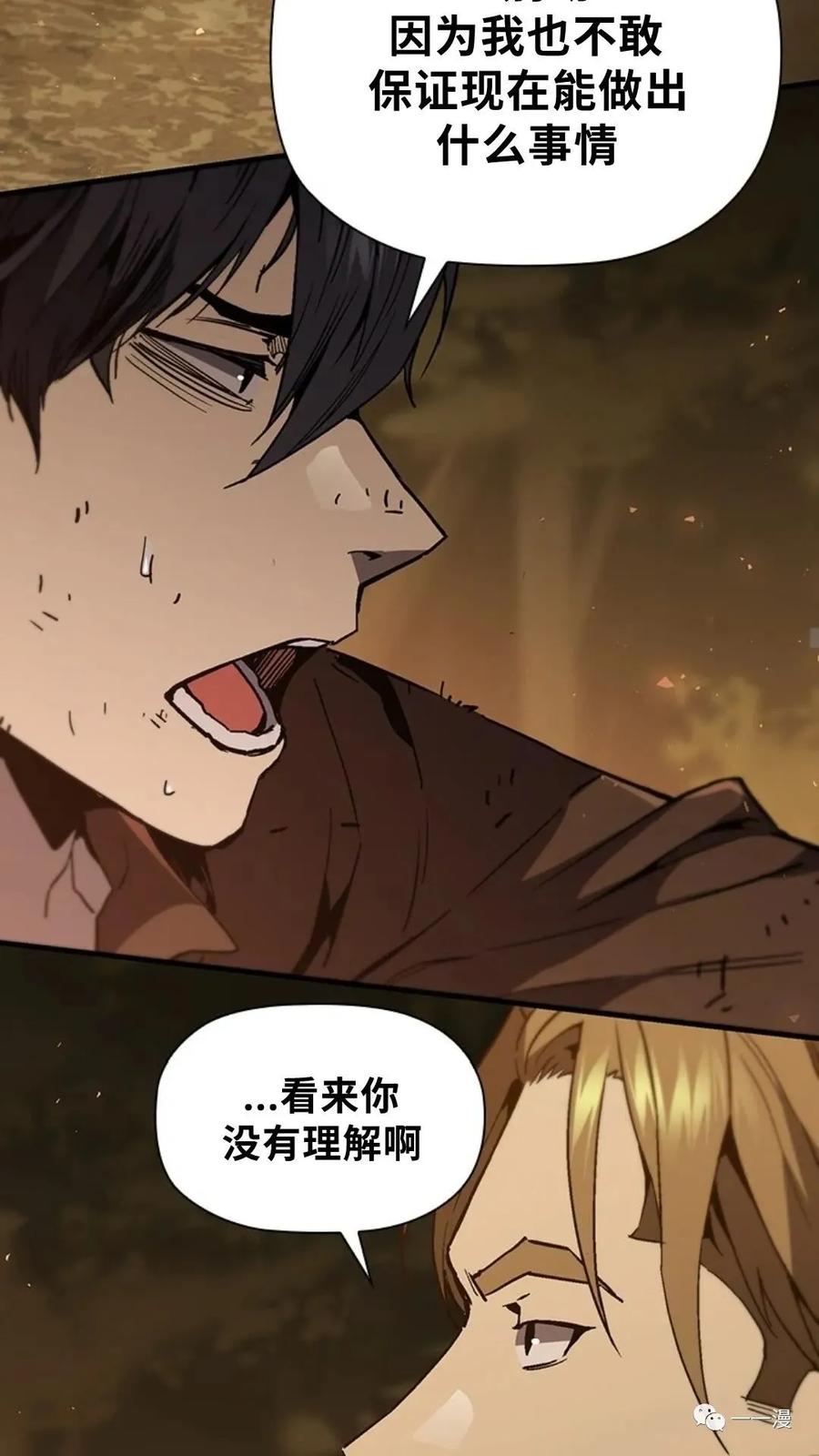 《贪食的降临》第二季 第43话 第56页
