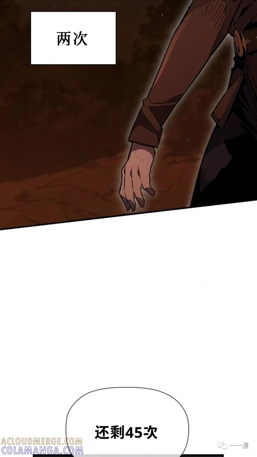 《贪食的降临》第二季 第43话 第9页