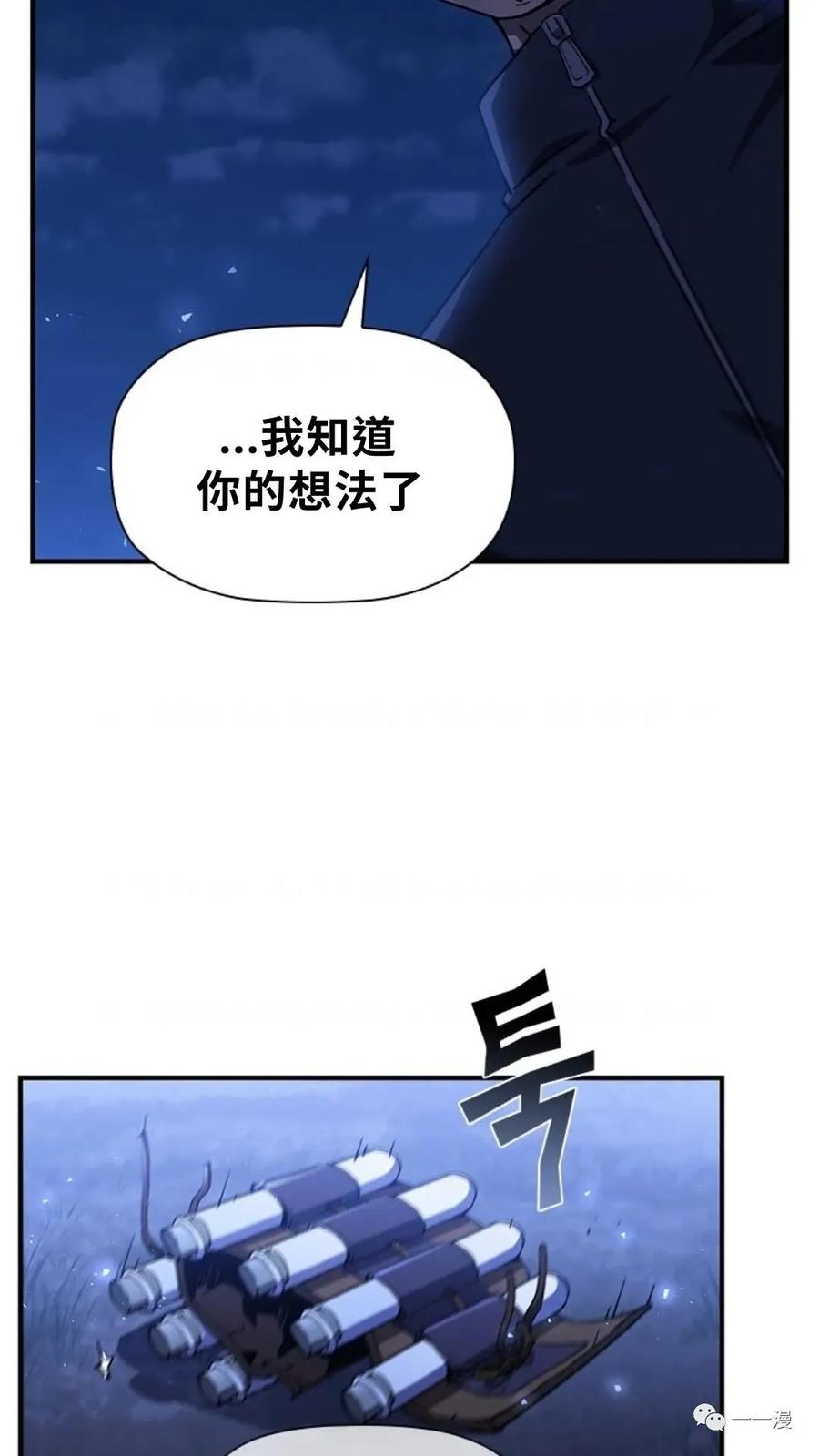 《贪食的降临》第二季 第43话 第92页