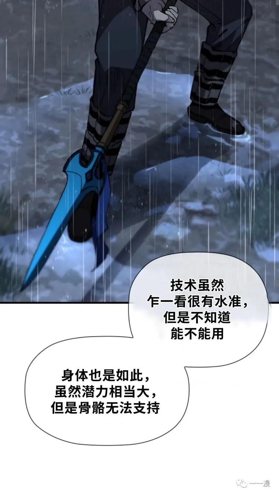《贪食的降临》第二季 第43话 第39页