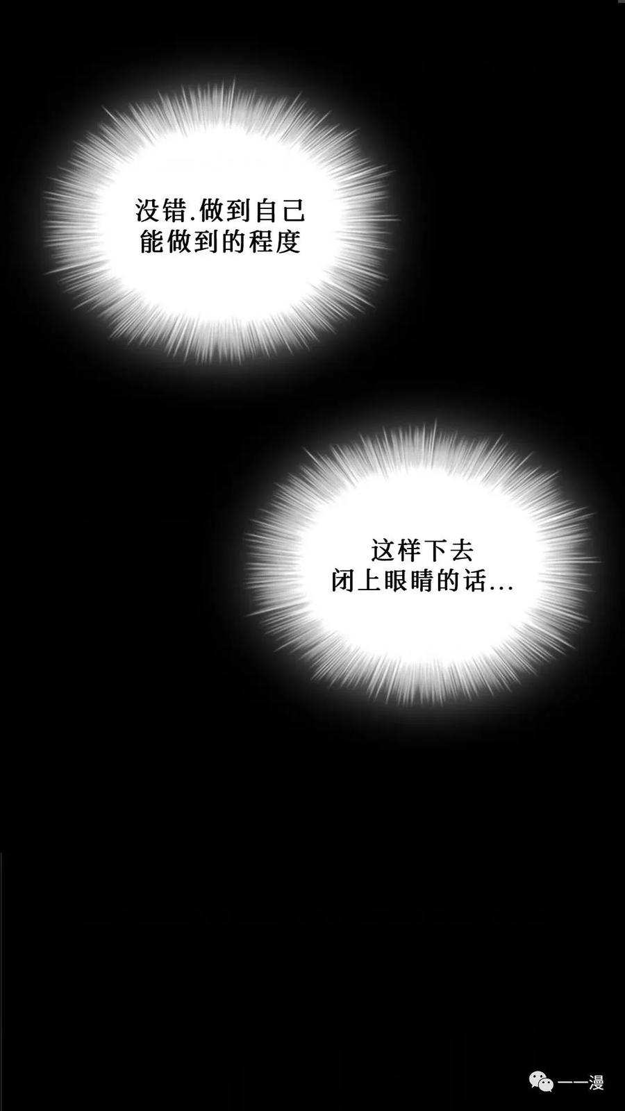 《贪食的降临》第二季 第43话 第76页