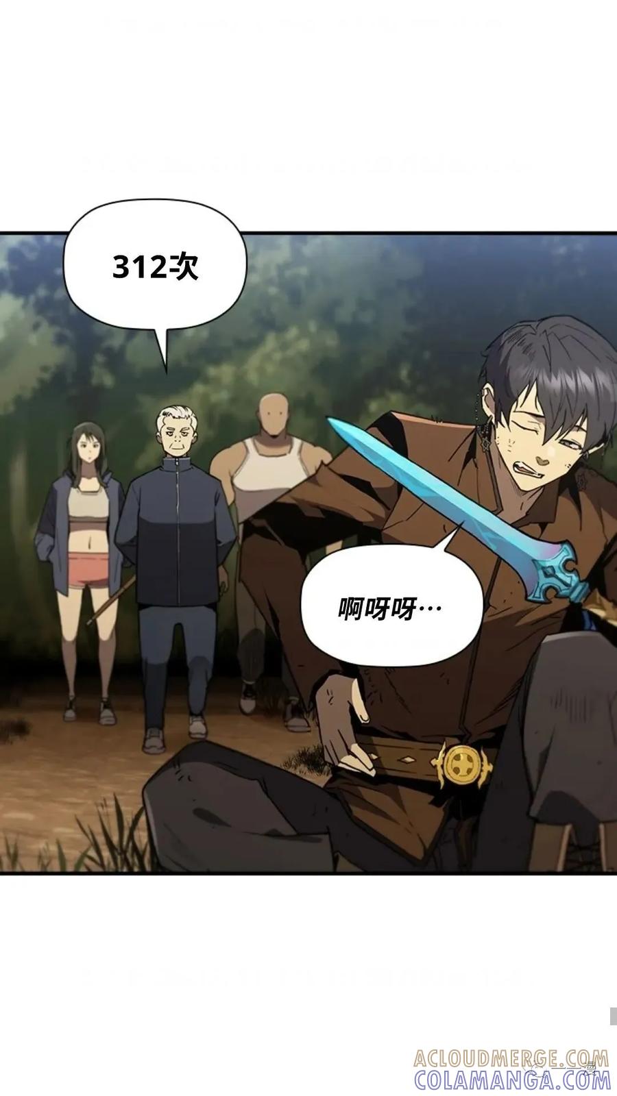 《贪食的降临》第二季 第44话 第31页