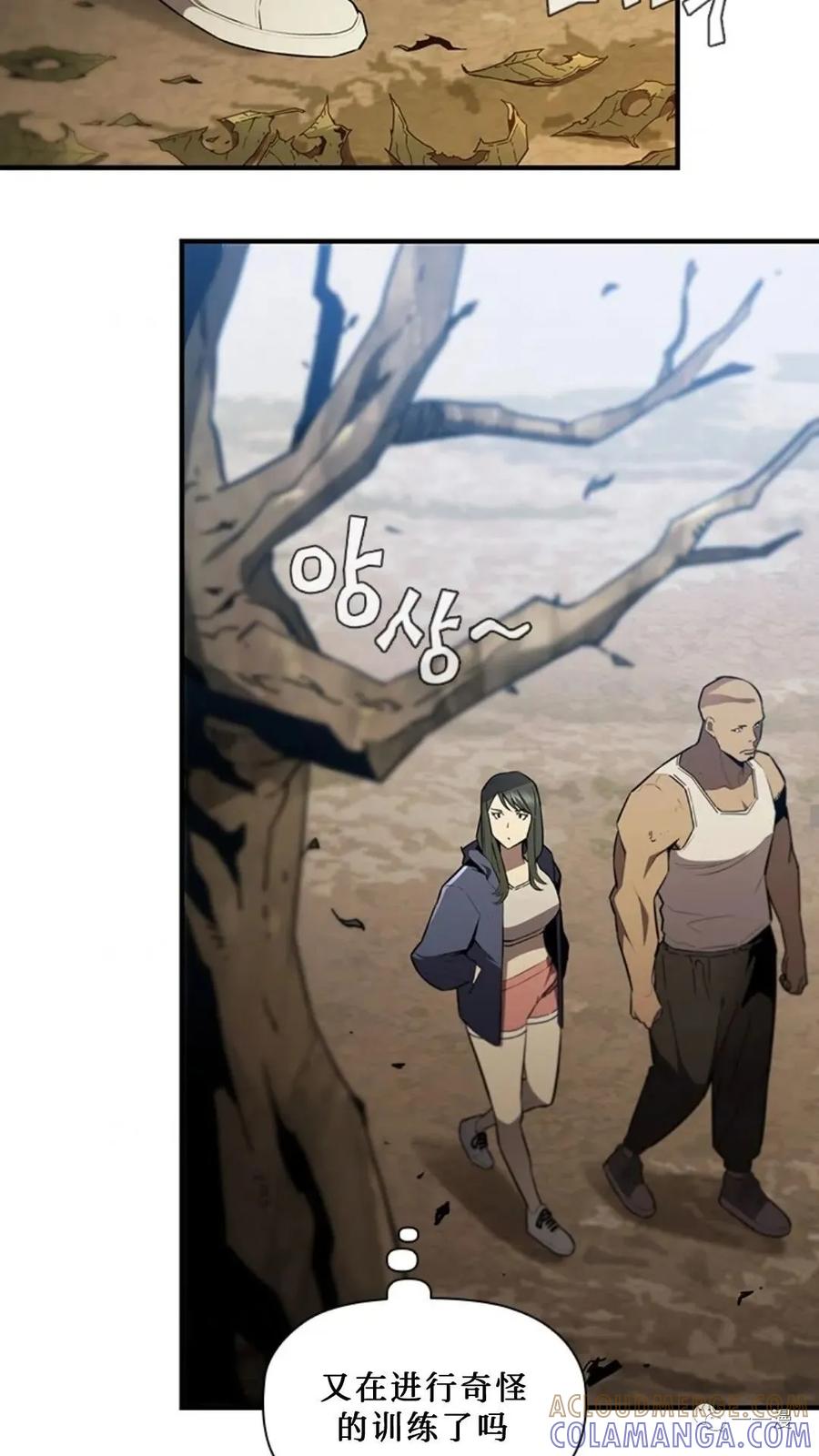 《贪食的降临》第二季 第44话 第13页