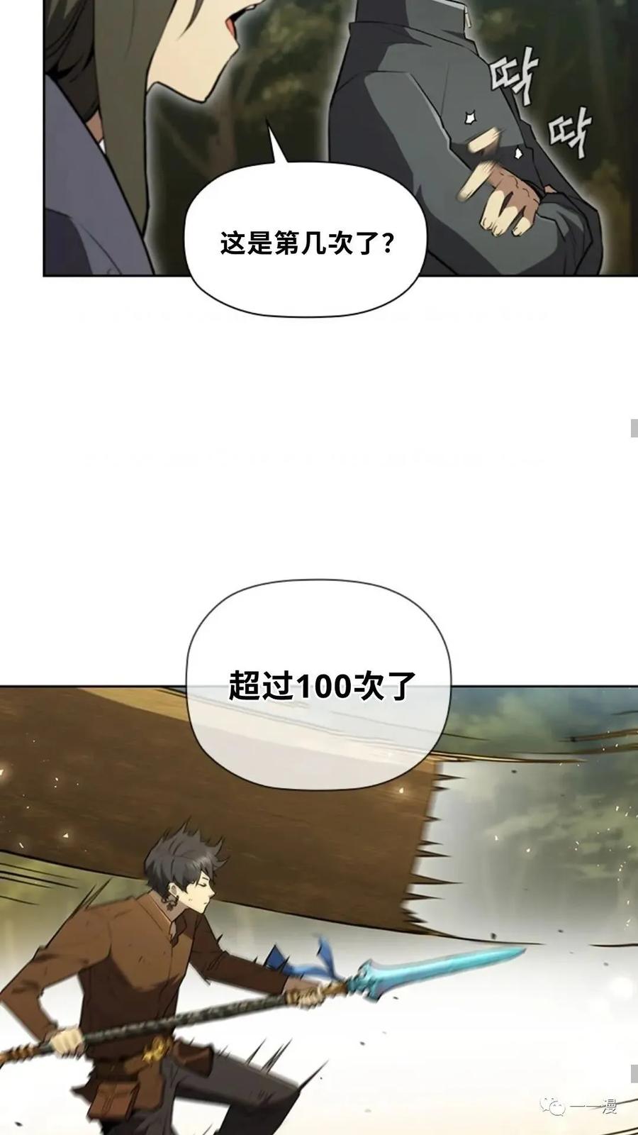 《贪食的降临》第二季 第44话 第27页