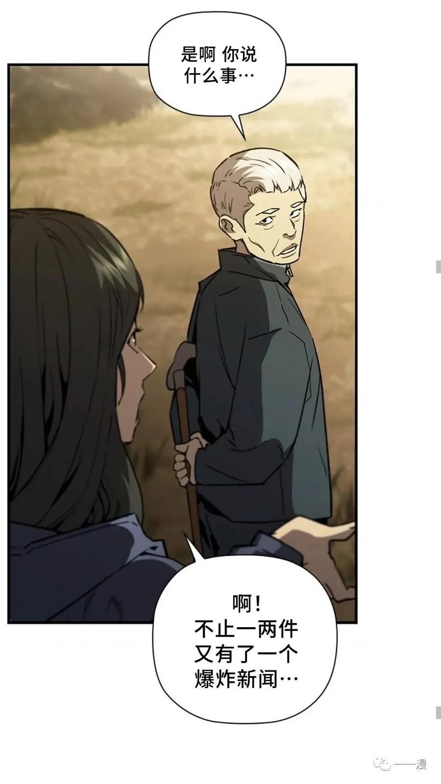 《贪食的降临》第二季 第44话 第35页