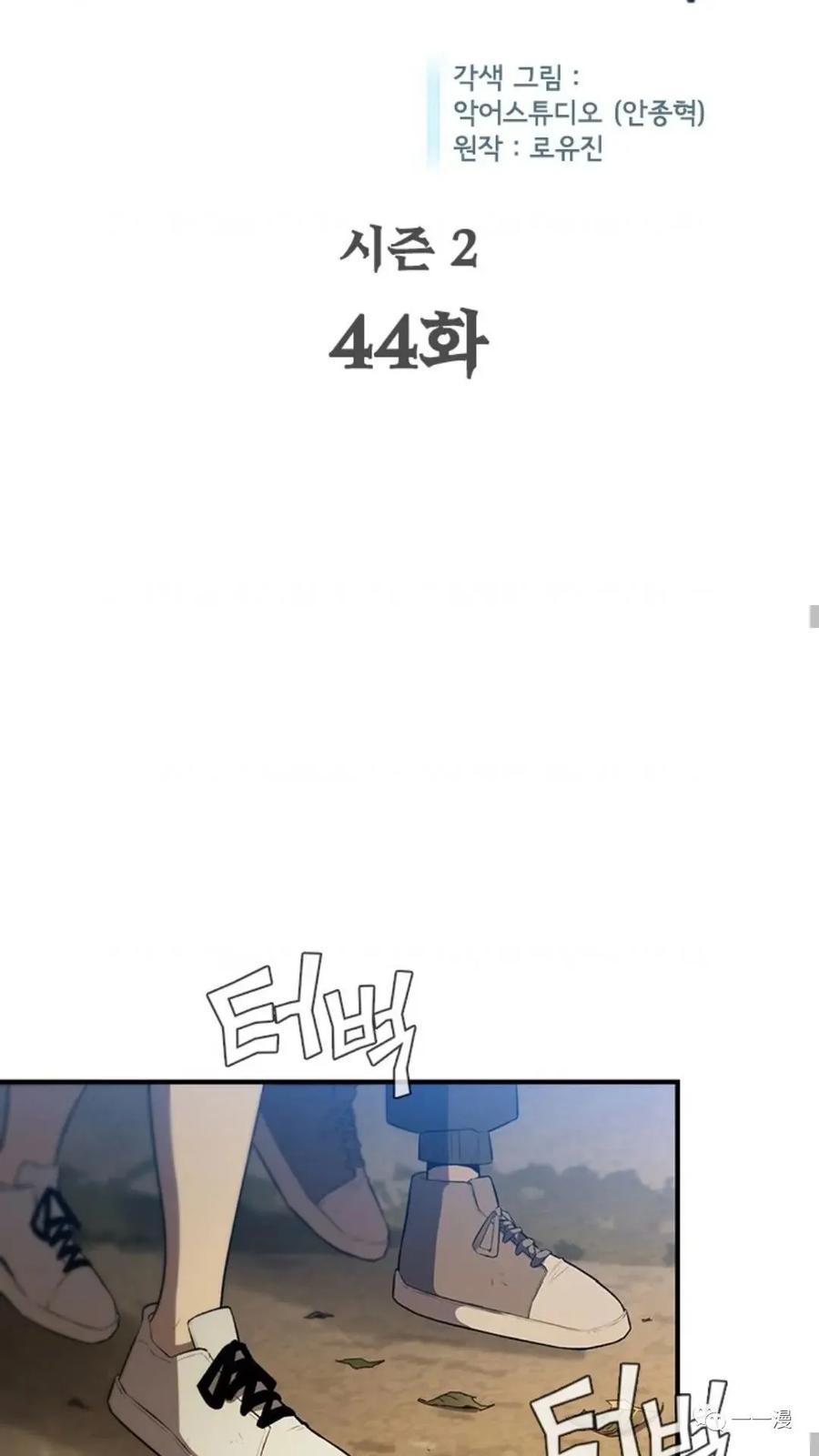 《贪食的降临》第二季 第44话 第12页