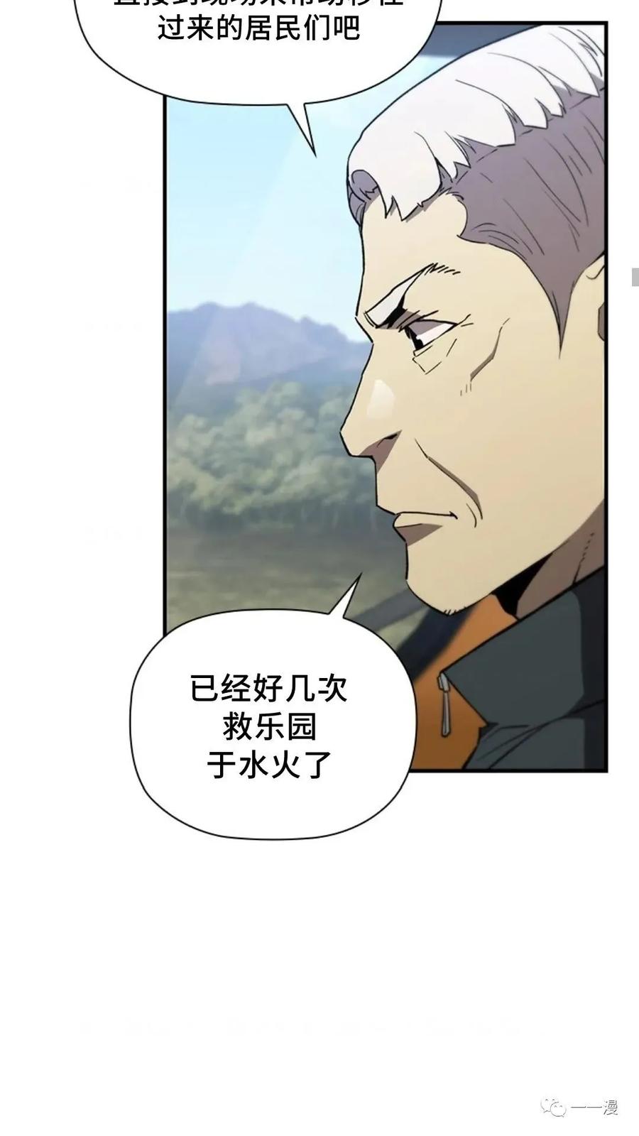 《贪食的降临》第二季 第44话 第53页