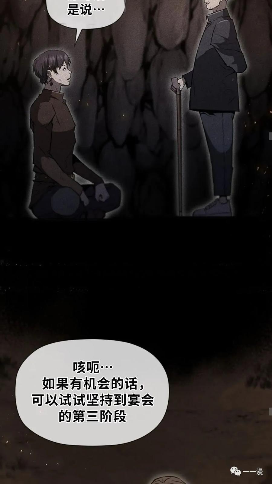 《贪食的降临》第二季 第44话 第45页