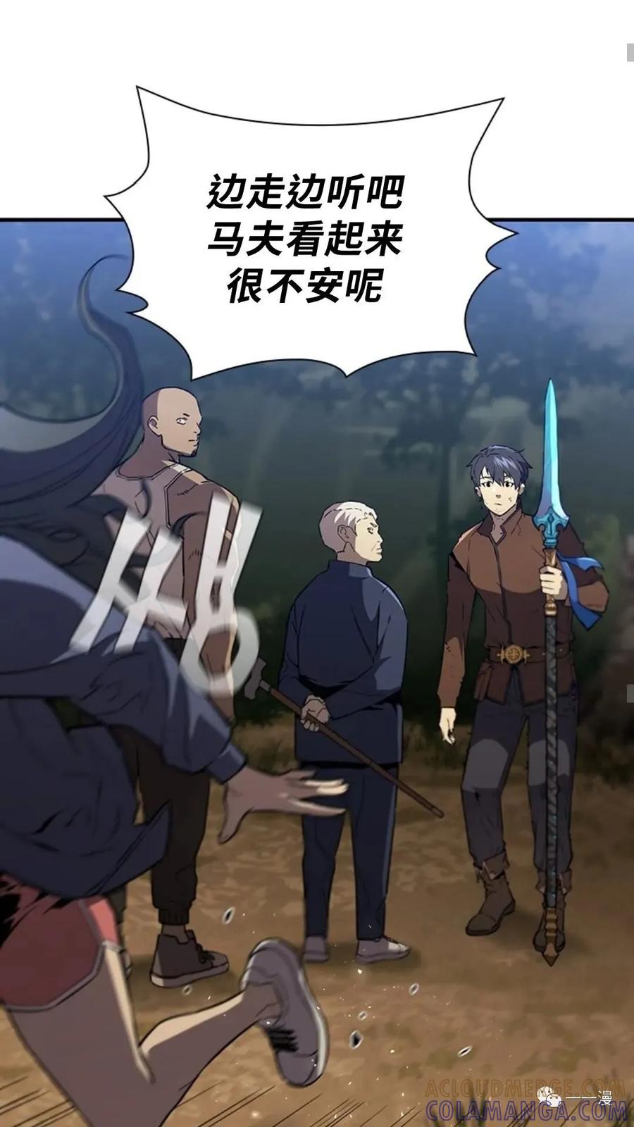 《贪食的降临》第二季 第44话 第37页