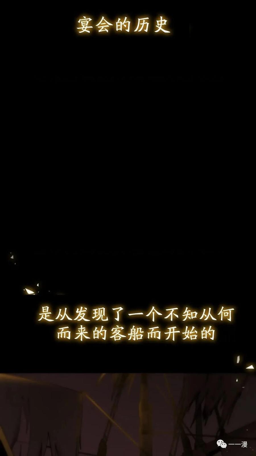 《贪食的降临》第二季 第44话 第78页