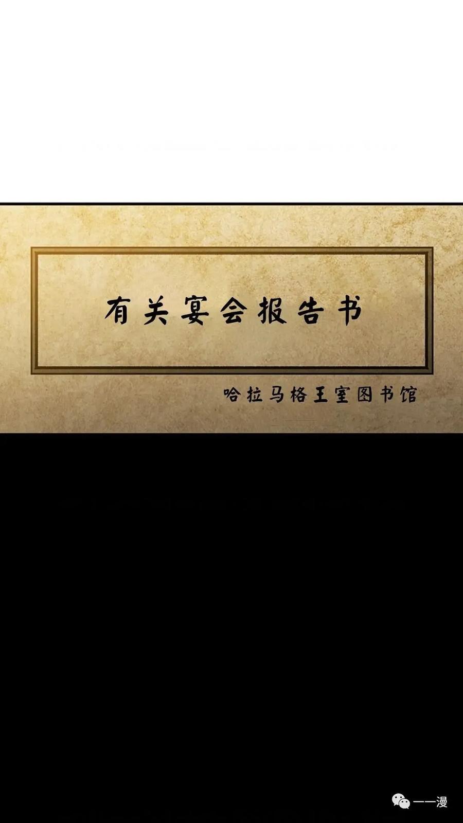 《贪食的降临》第二季 第44话 第77页