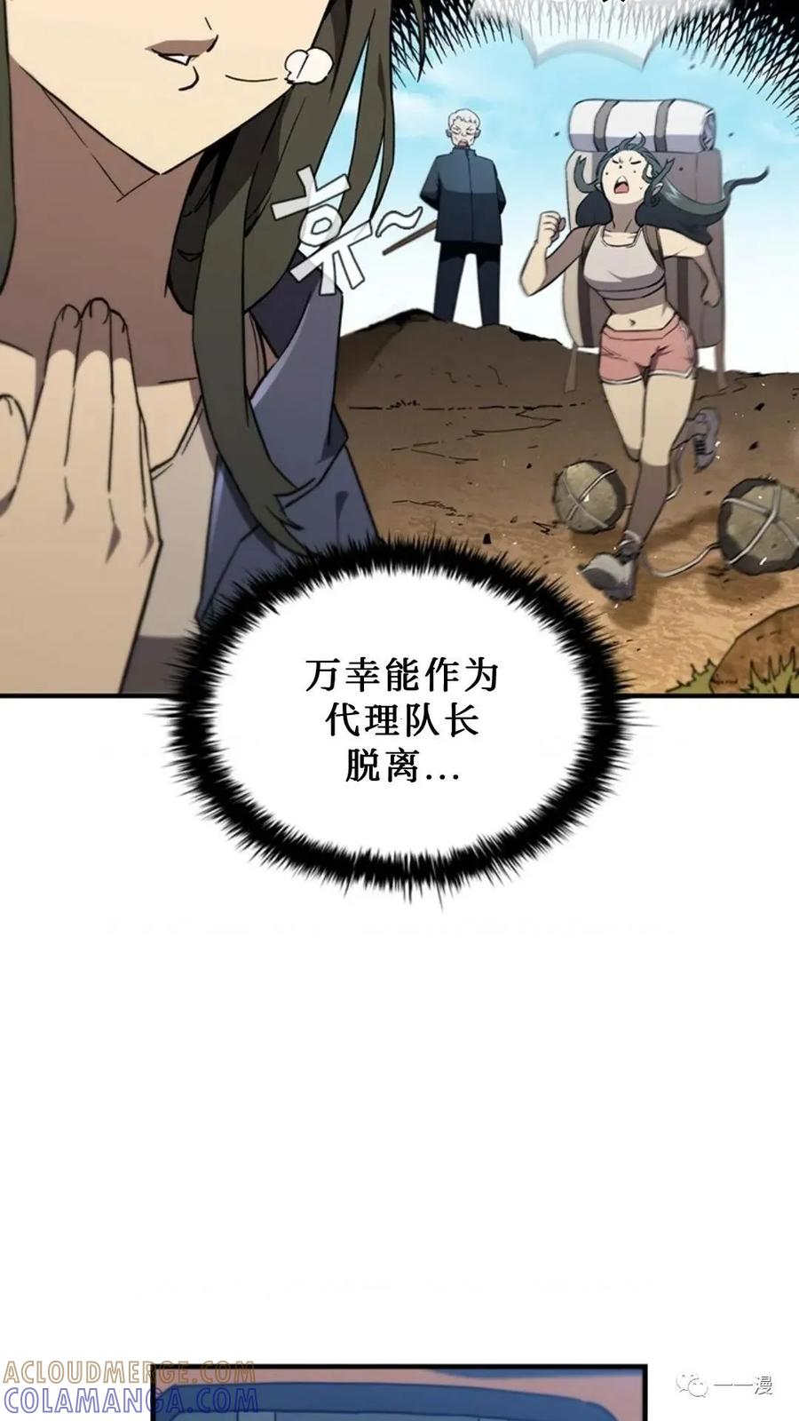 《贪食的降临》第二季 第44话 第4页