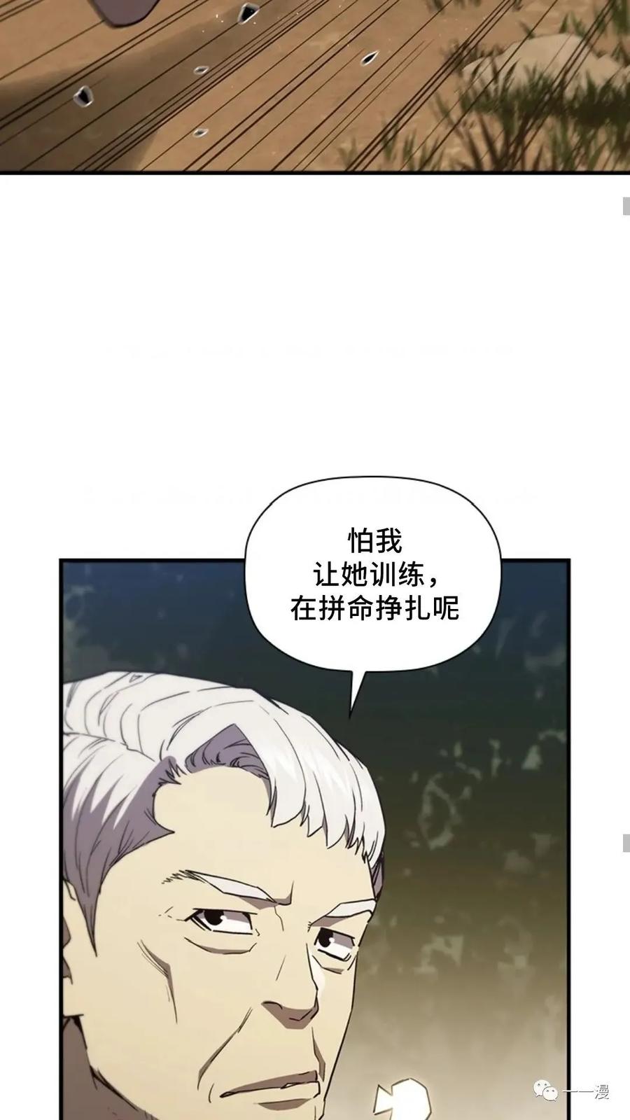 《贪食的降临》第二季 第44话 第38页