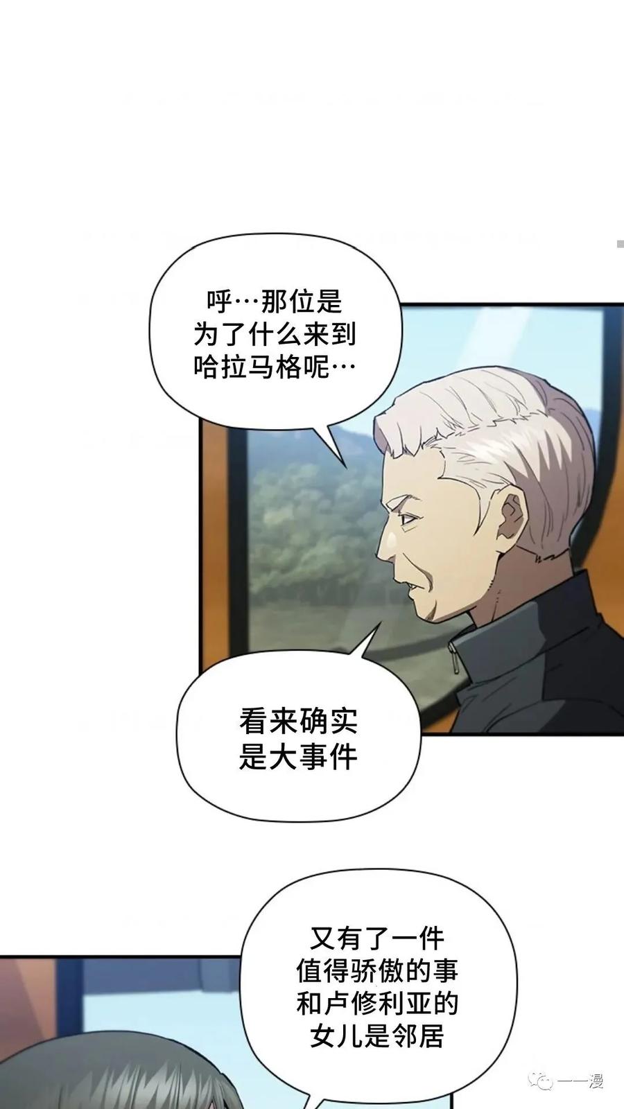 《贪食的降临》第二季 第44话 第57页