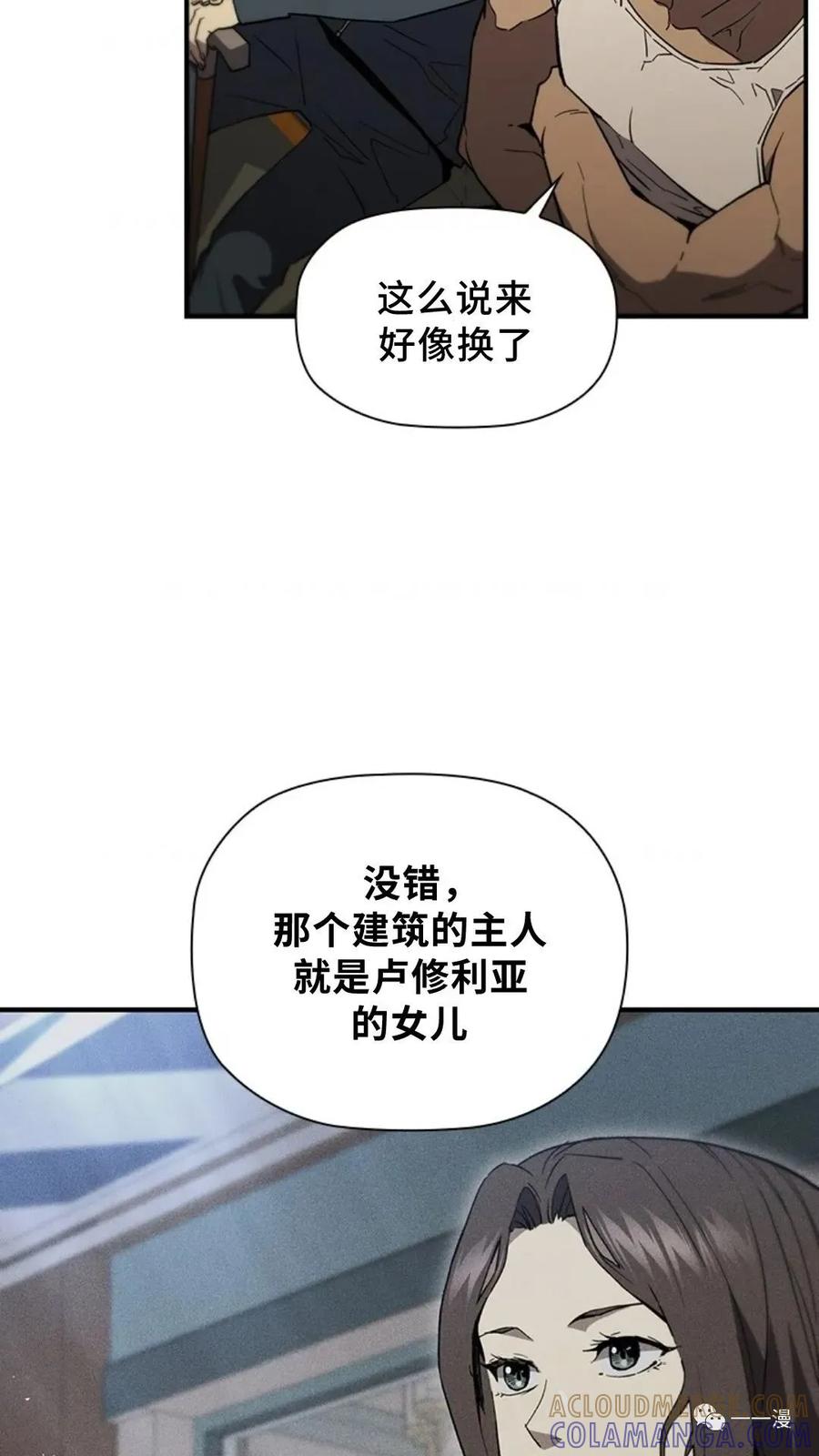 《贪食的降临》第二季 第44话 第55页
