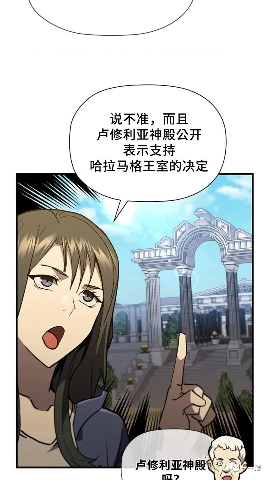 《贪食的降临》第二季 第44话 第50页