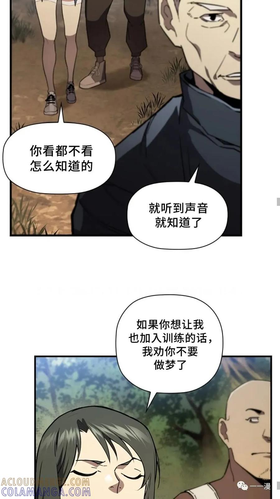 《贪食的降临》第二季 第44话 第16页