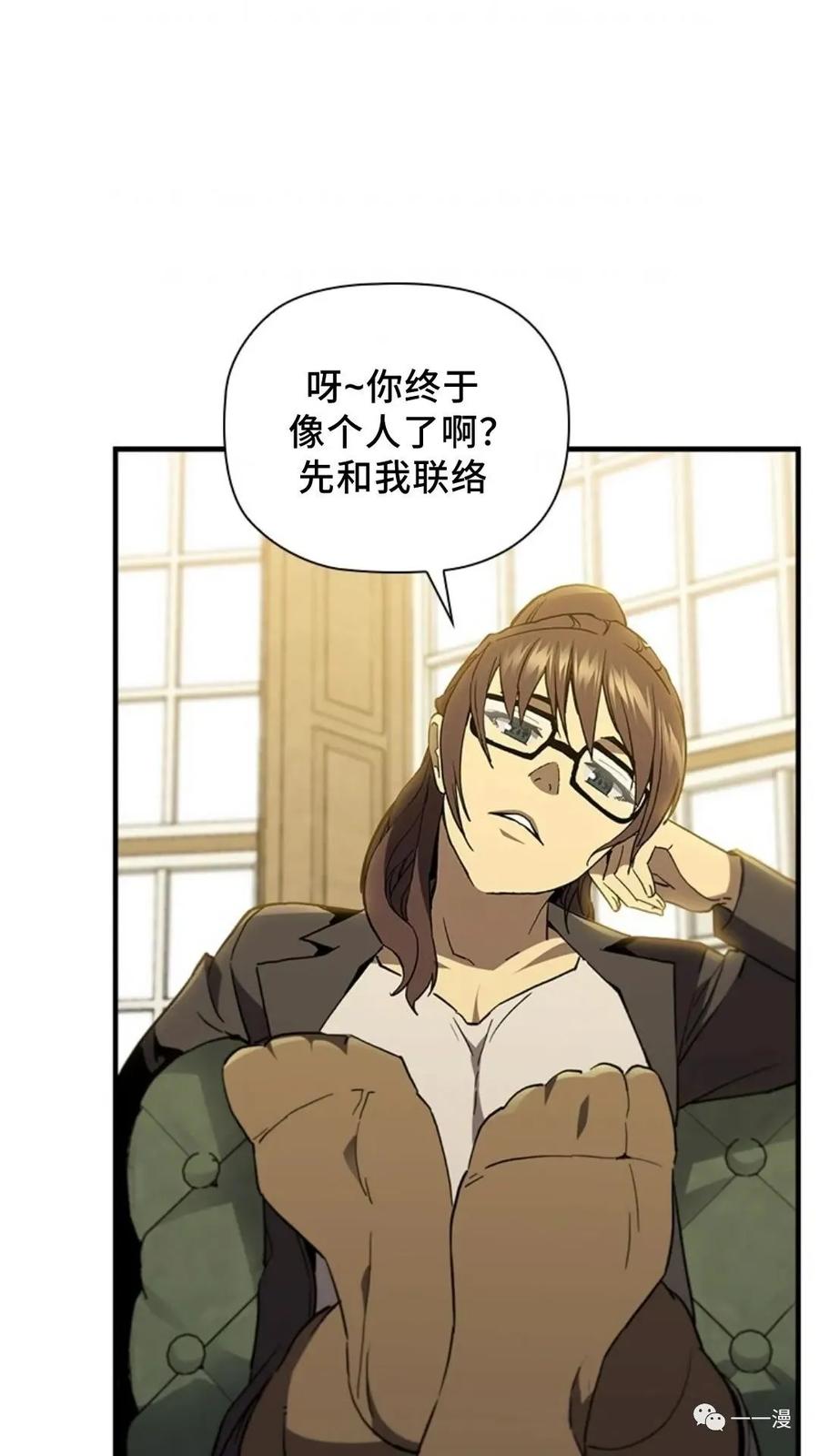 《贪食的降临》第二季 第44话 第71页