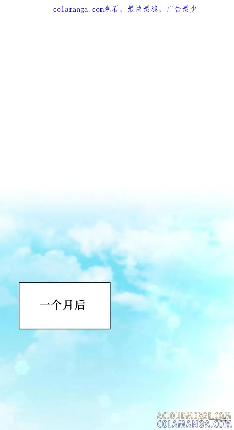 《贪食的降临》第二季 第44话 第1页