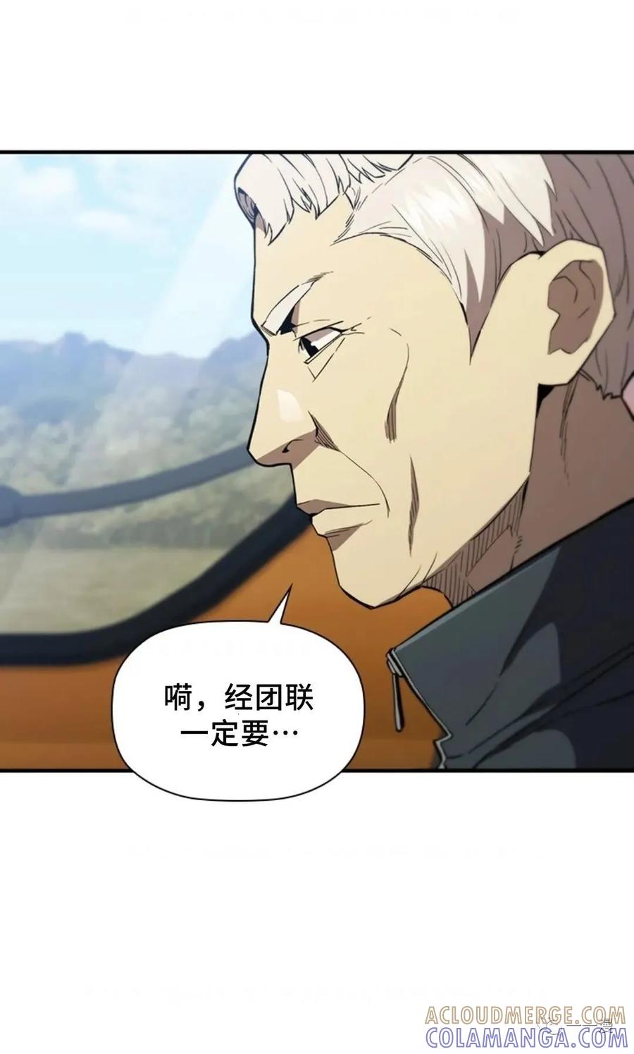 《贪食的降临》第二季 第44话 第61页