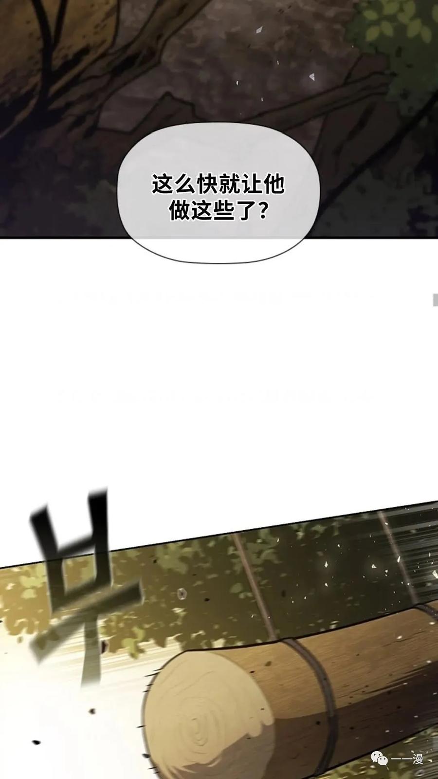 《贪食的降临》第二季 第44话 第20页