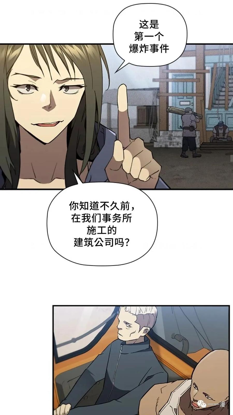 《贪食的降临》第二季 第44话 第54页