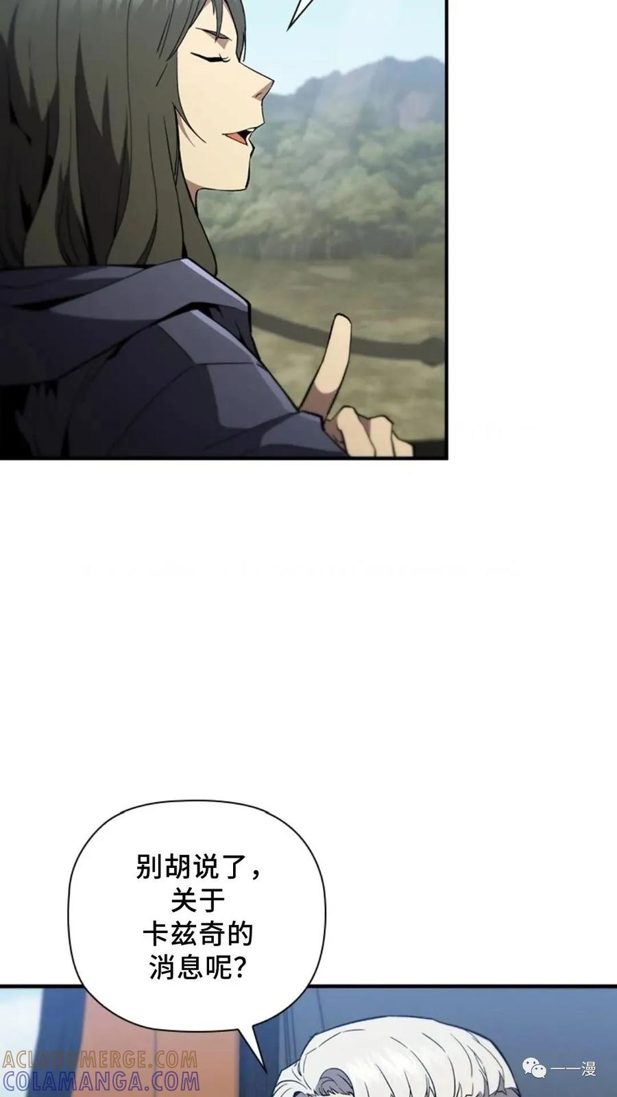 《贪食的降临》第二季 第44话 第58页