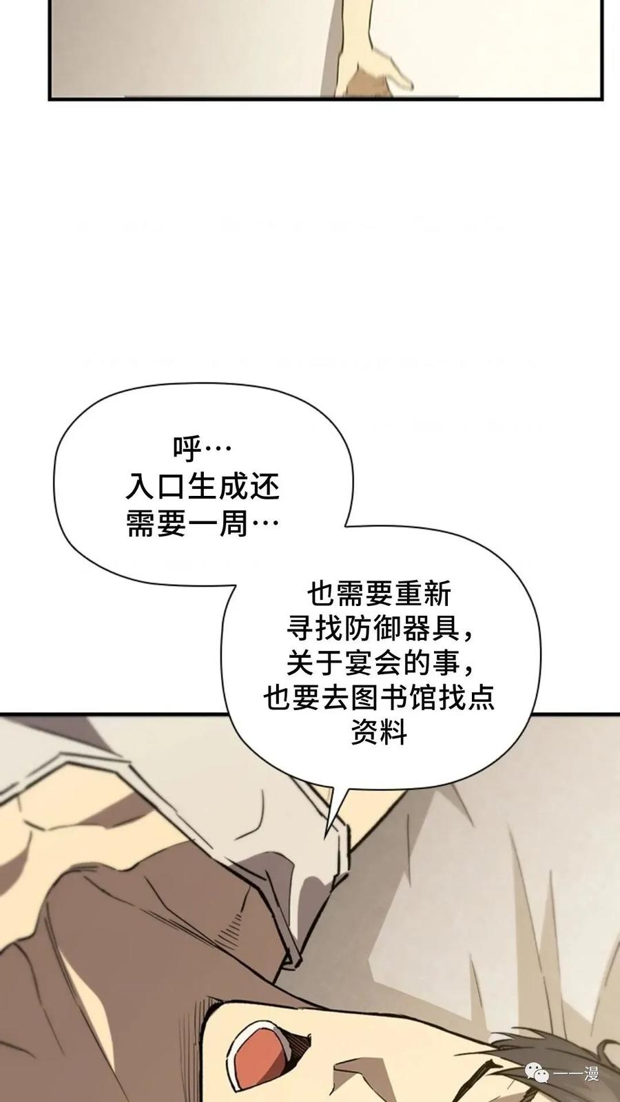 《贪食的降临》第二季 第44话 第68页