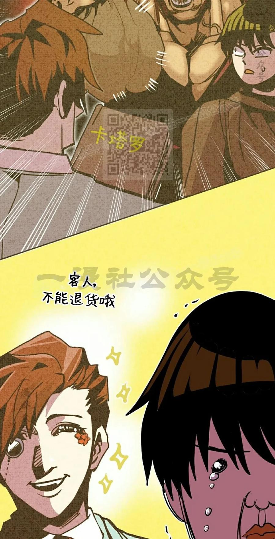《独一无二的回归》第90 第66页