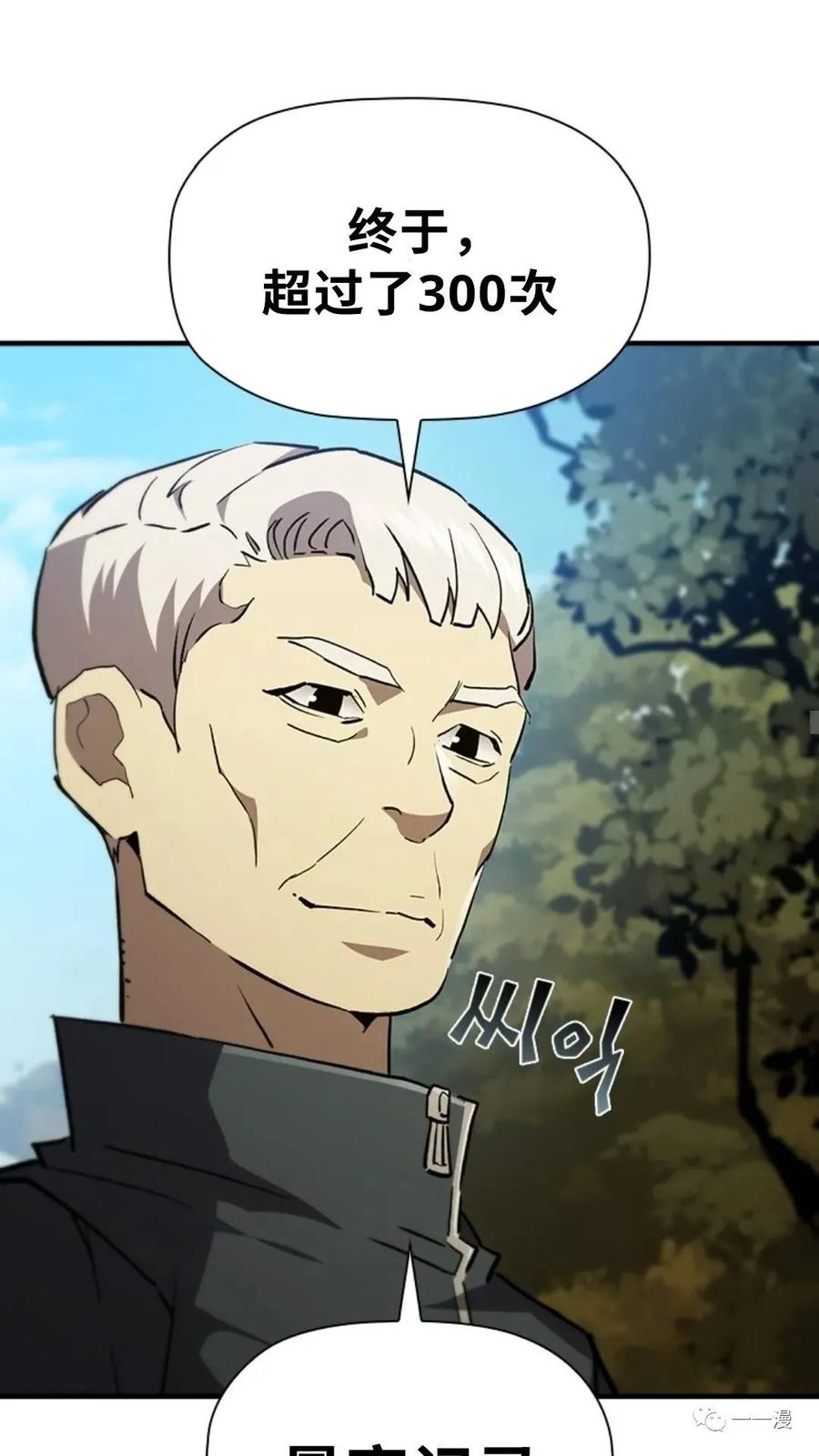 《贪食的降临》第二季 第44话 第32页