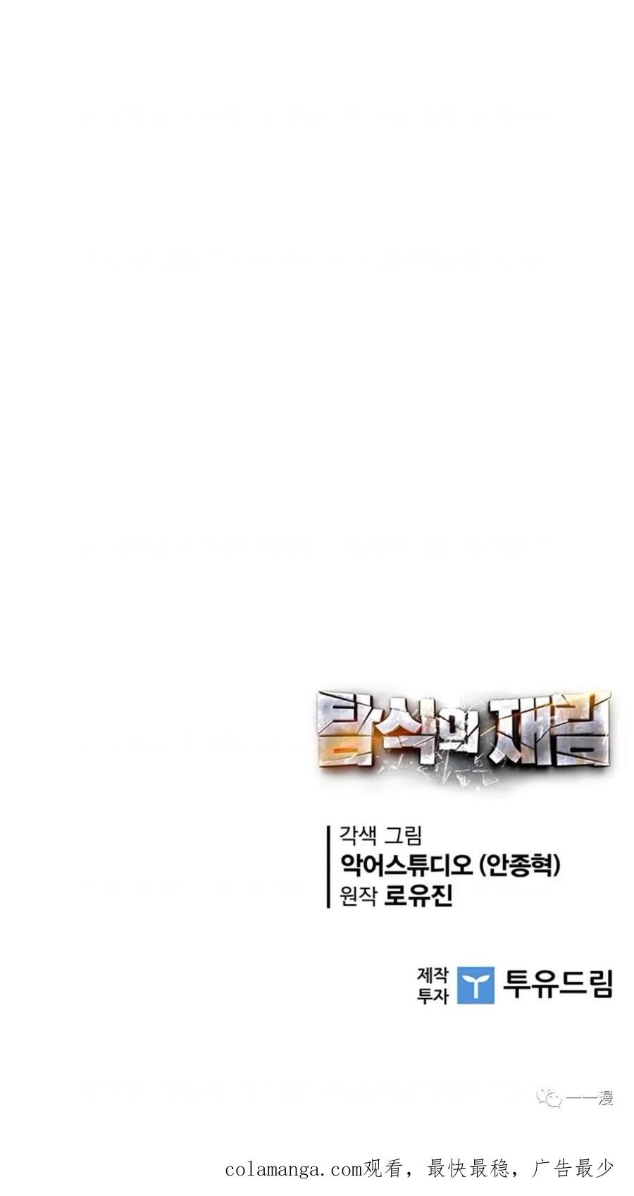 《贪食的降临》第二季 第44话 第81页