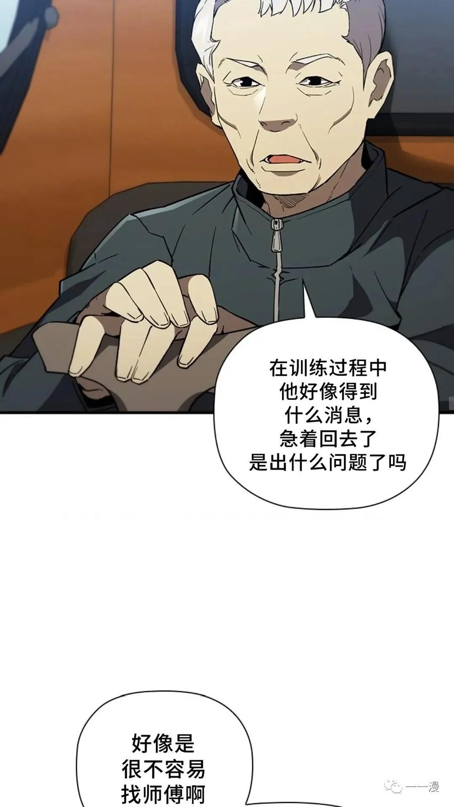《贪食的降临》第二季 第44话 第59页