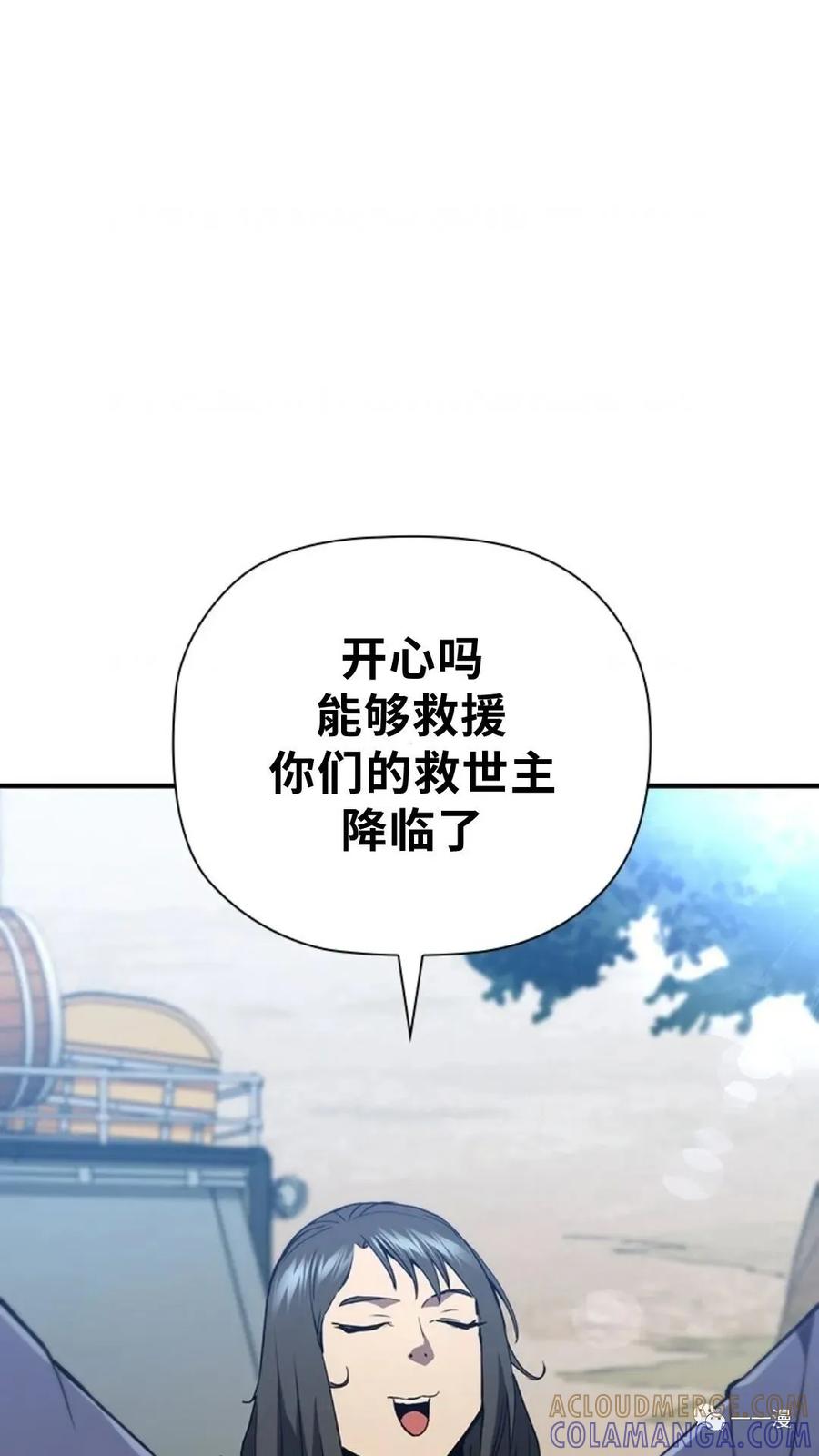 《贪食的降临》第二季 第44话 第7页