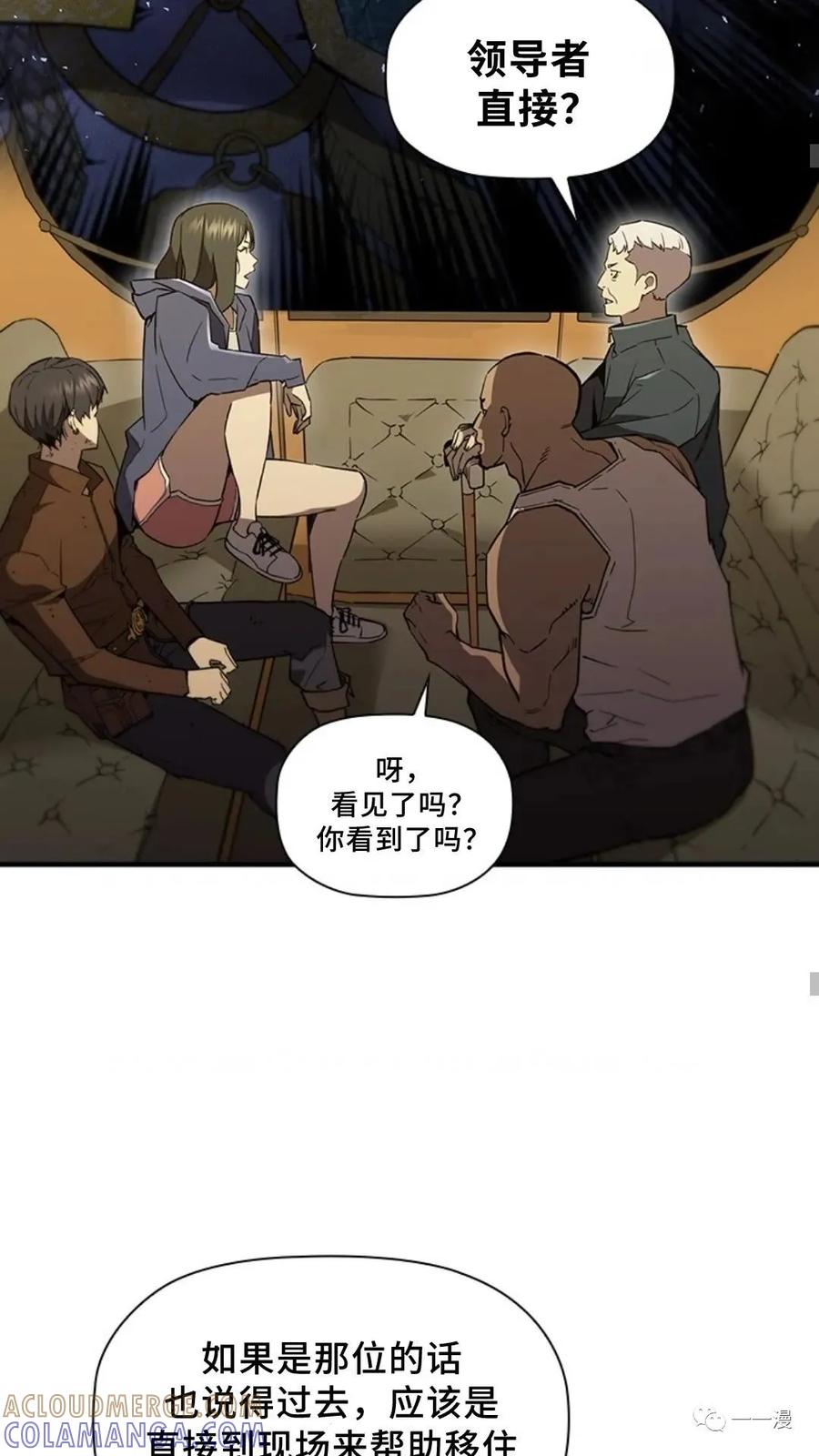 《贪食的降临》第二季 第44话 第52页
