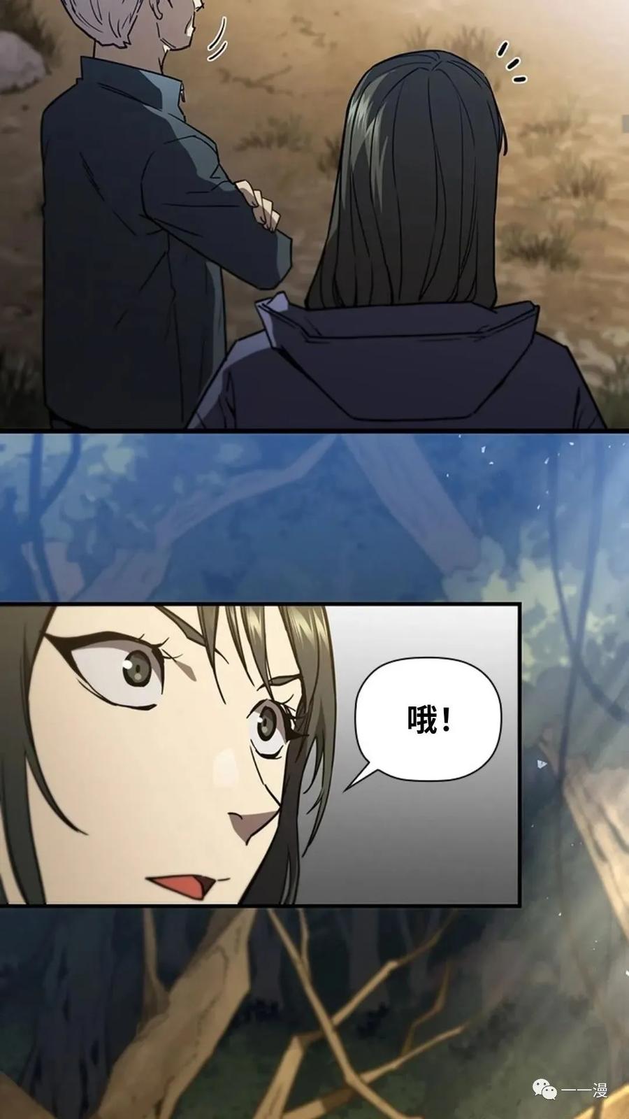《贪食的降临》第二季 第44话 第18页
