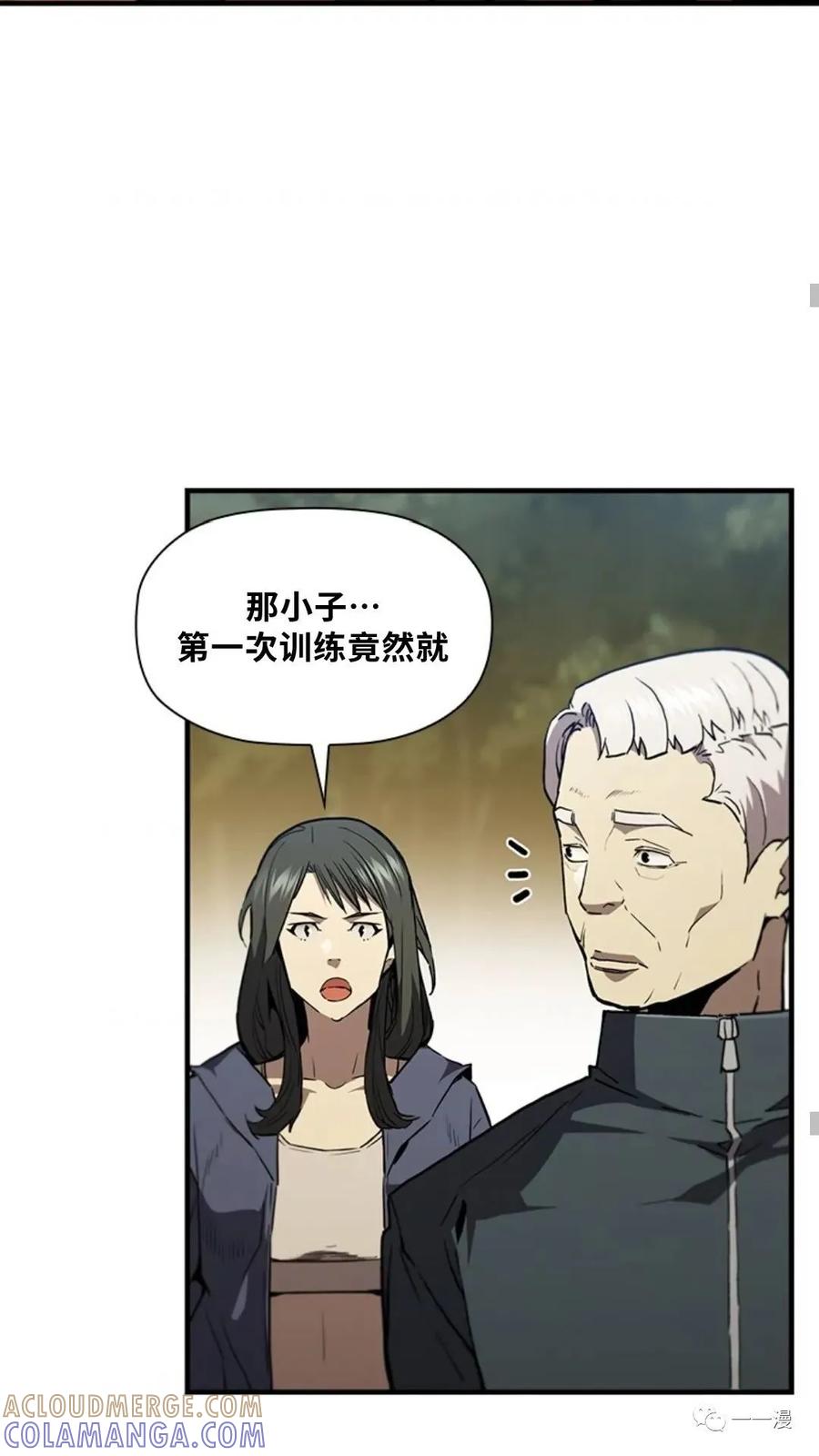 《贪食的降临》第二季 第44话 第34页