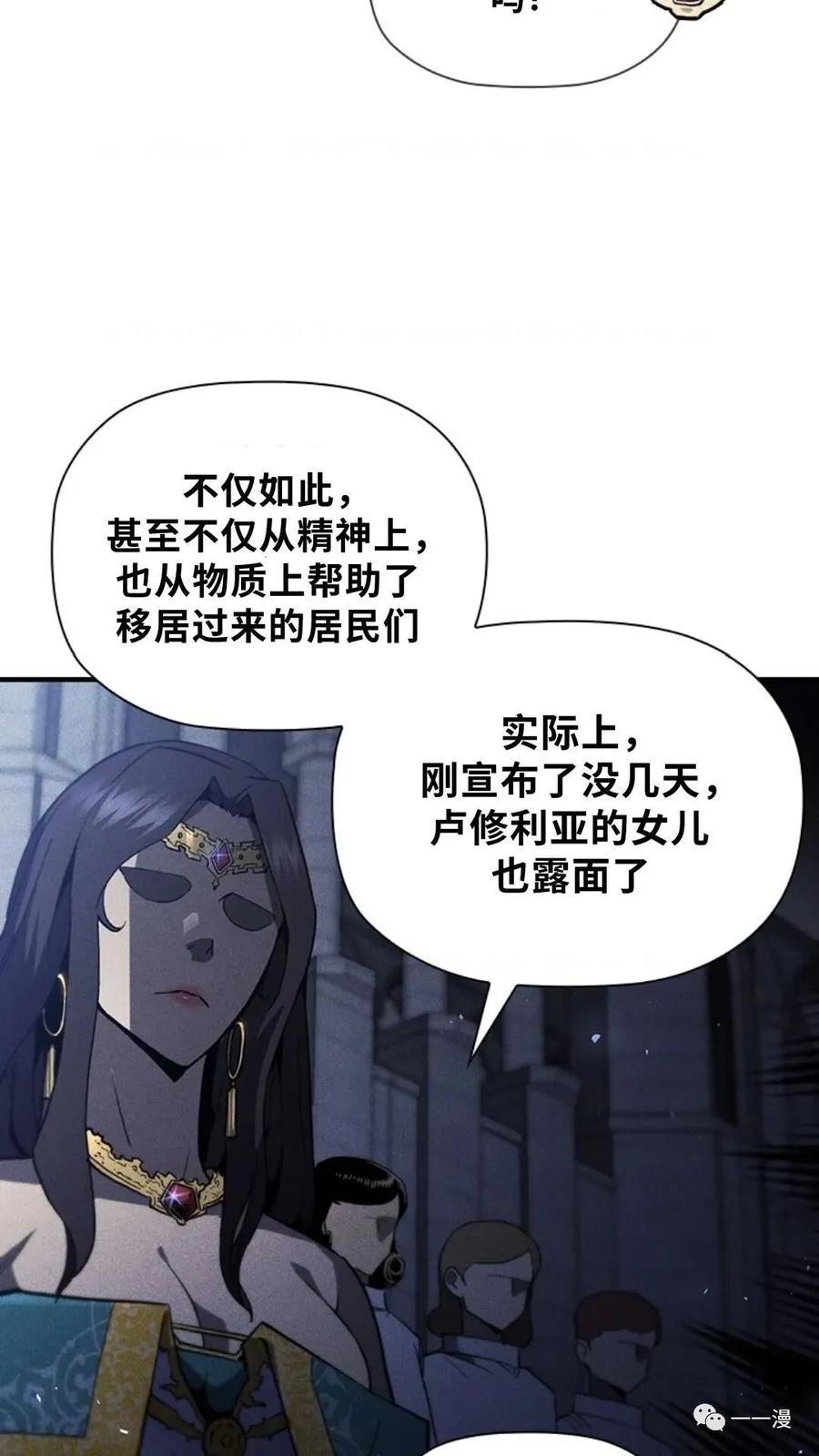 《贪食的降临》第二季 第44话 第51页