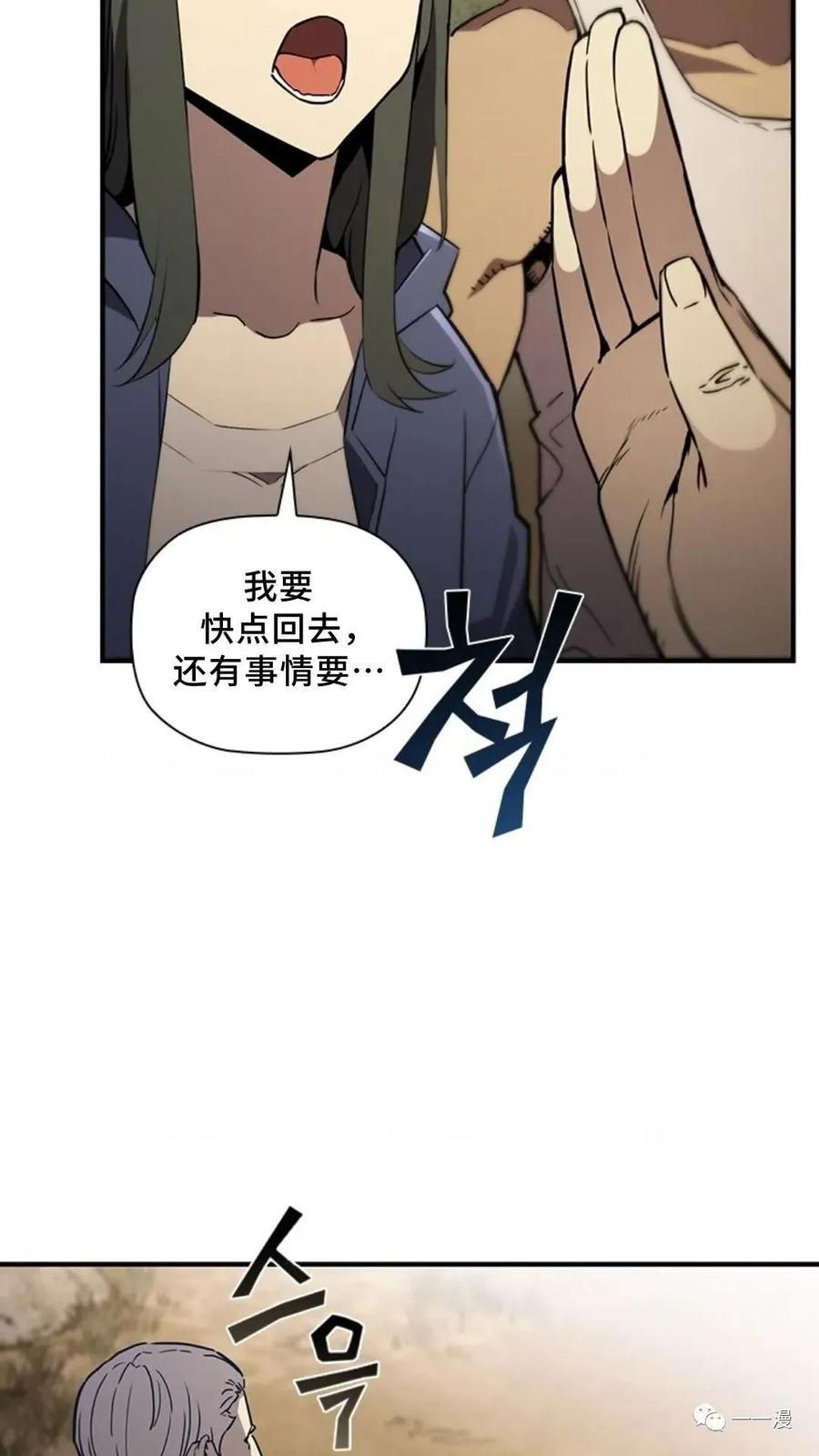 《贪食的降临》第二季 第44话 第17页