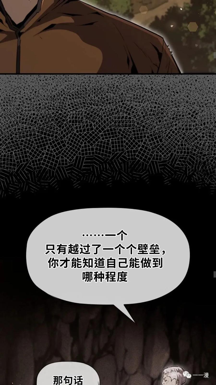 《贪食的降临》第二季 第44话 第44页