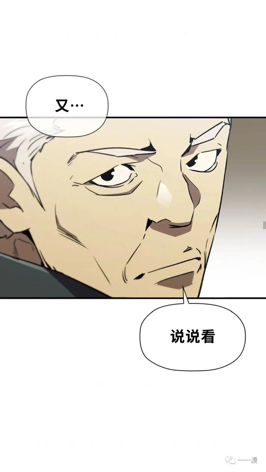 《贪食的降临》第二季 第44话 第36页